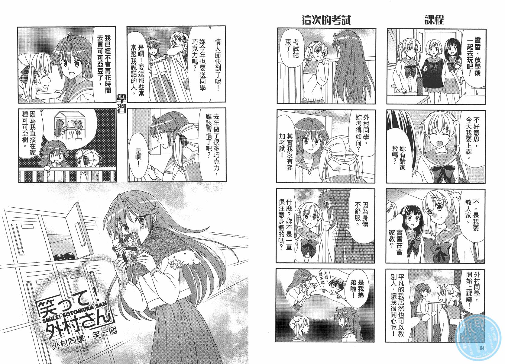 笑一个吧！外村桑韩漫全集-第03卷无删减无遮挡章节图片 