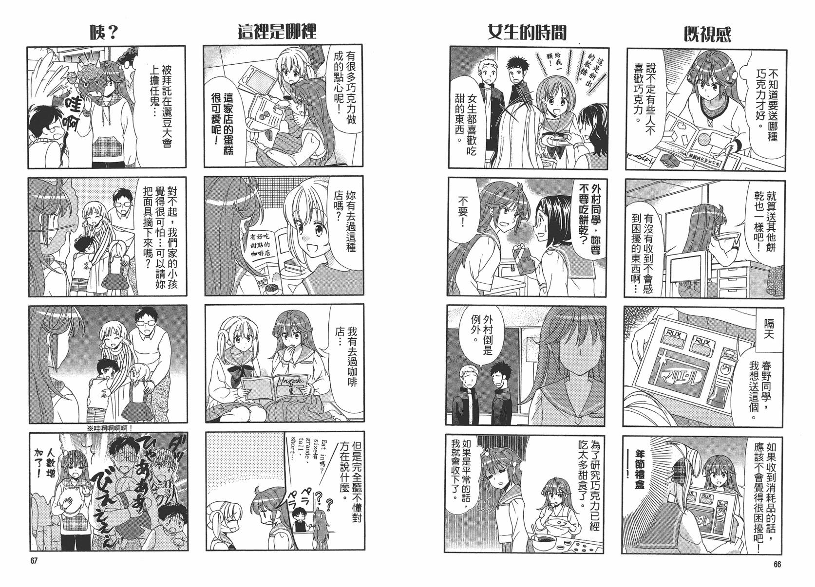 笑一个吧！外村桑韩漫全集-第03卷无删减无遮挡章节图片 