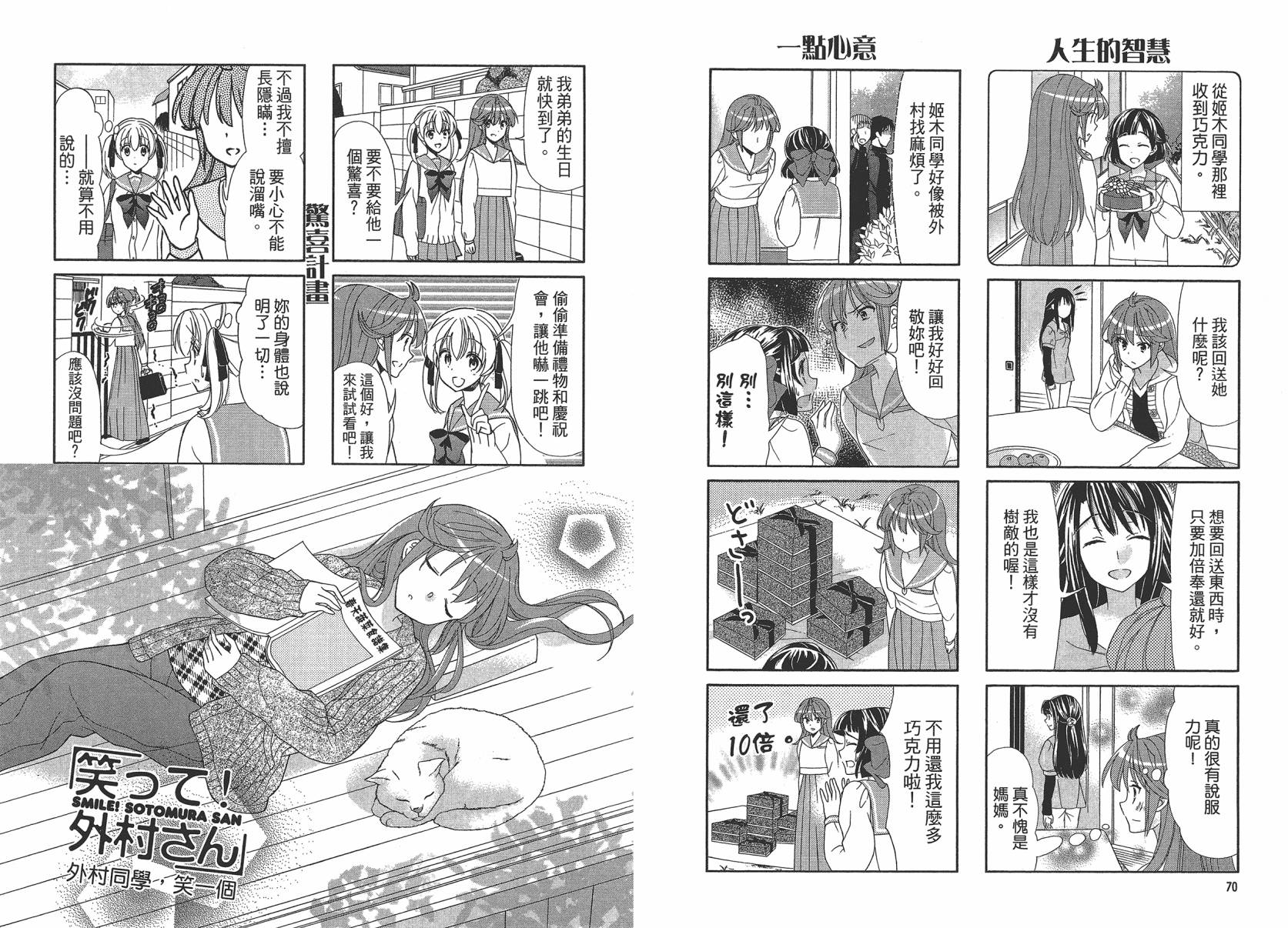 笑一个吧！外村桑韩漫全集-第03卷无删减无遮挡章节图片 