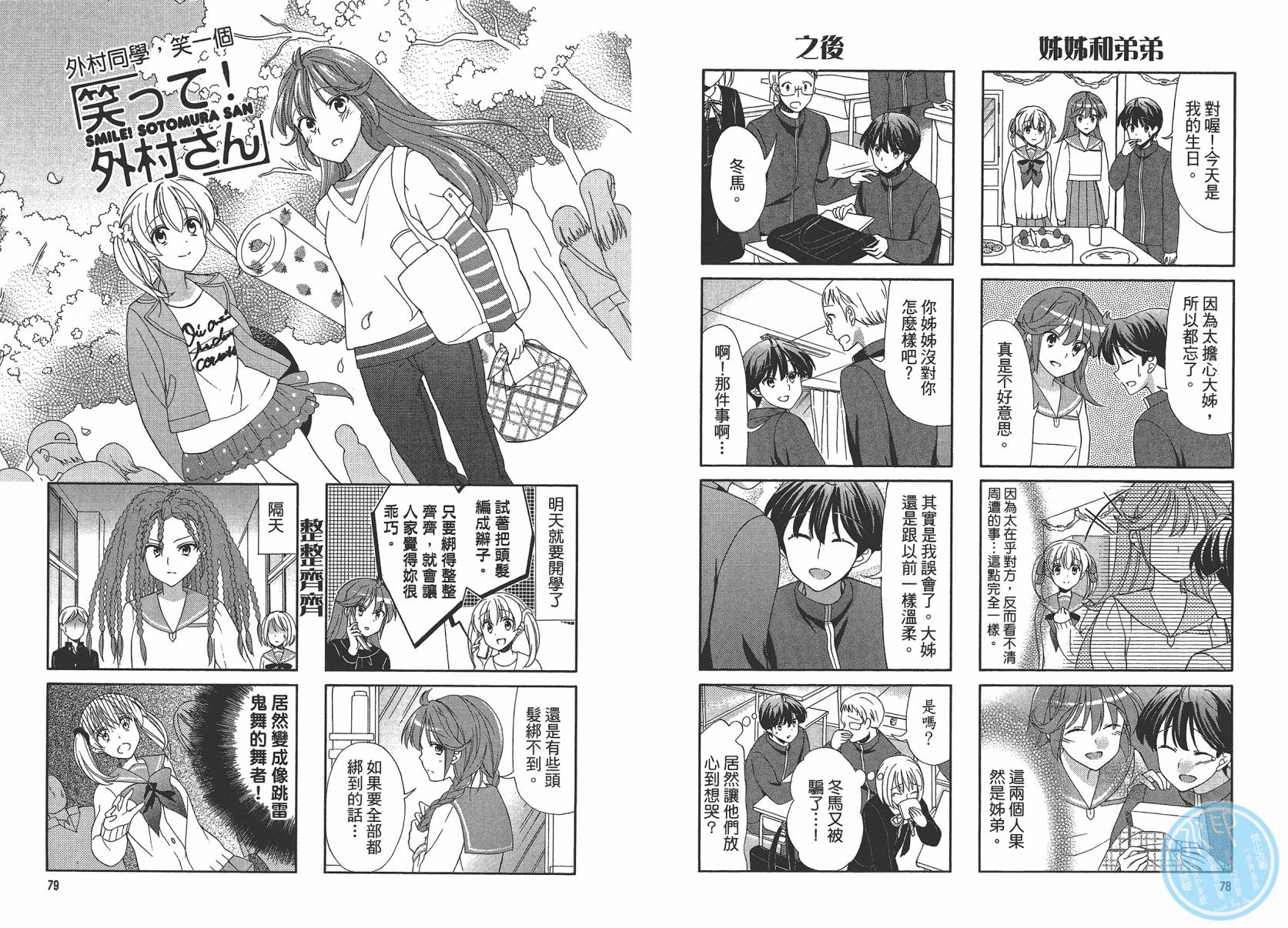 笑一个吧！外村桑韩漫全集-第03卷无删减无遮挡章节图片 
