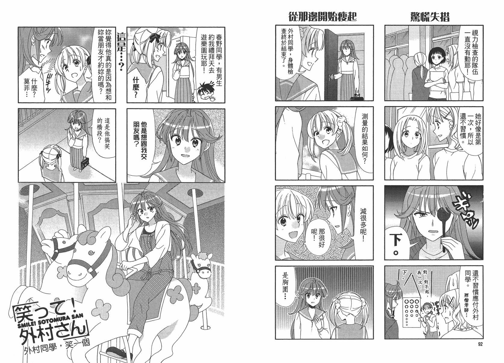 笑一个吧！外村桑韩漫全集-第03卷无删减无遮挡章节图片 
