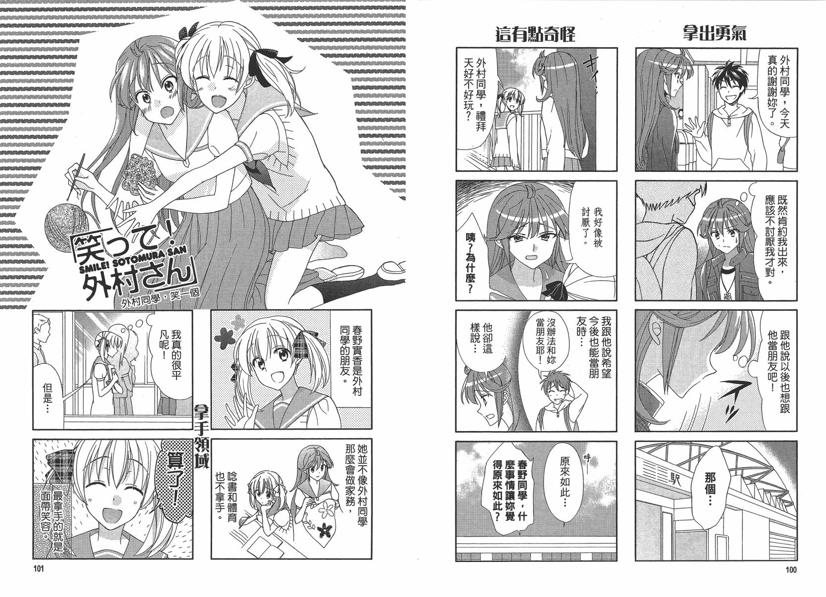 笑一个吧！外村桑韩漫全集-第03卷无删减无遮挡章节图片 
