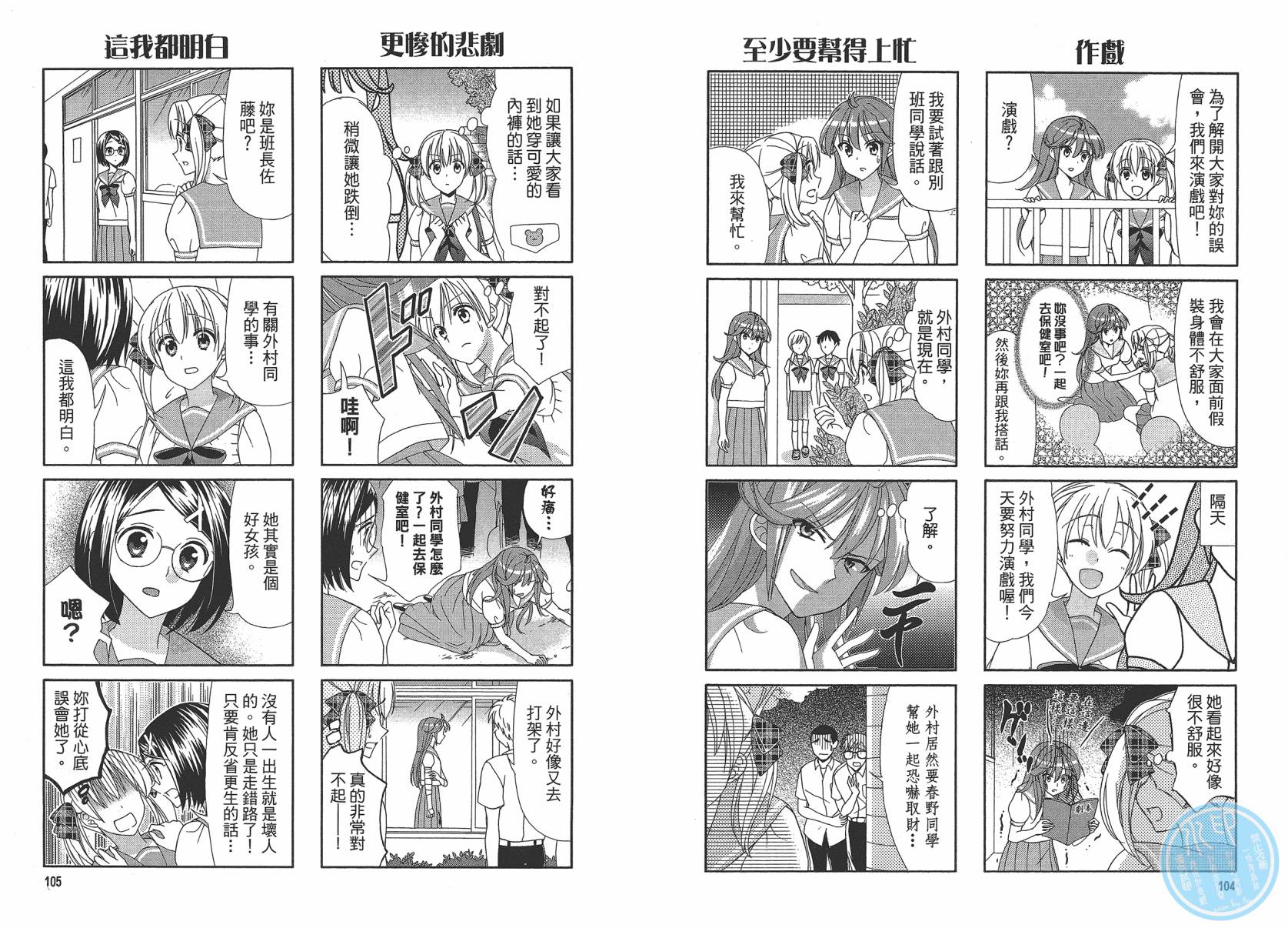笑一个吧！外村桑韩漫全集-第03卷无删减无遮挡章节图片 