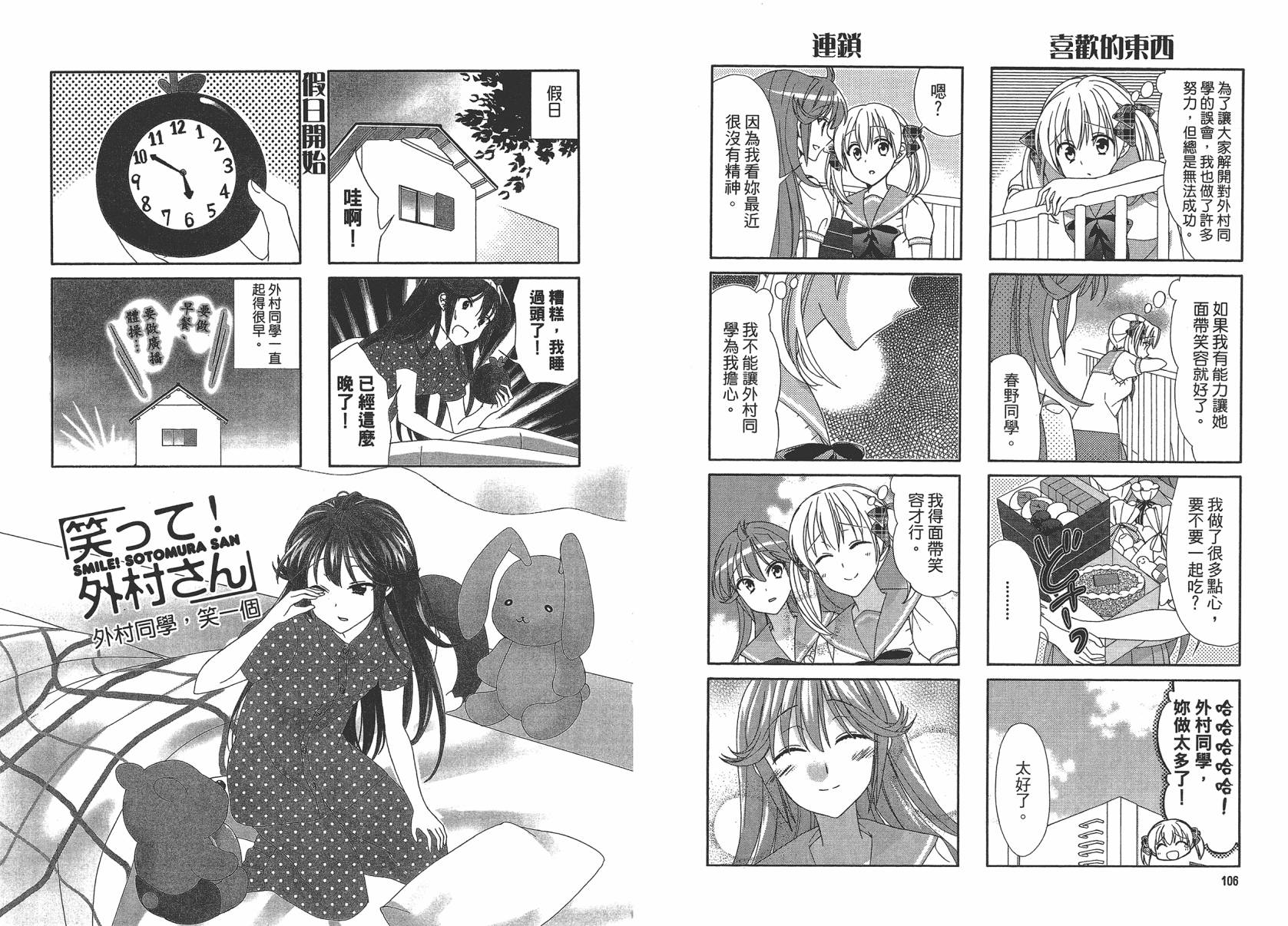 笑一个吧！外村桑韩漫全集-第03卷无删减无遮挡章节图片 