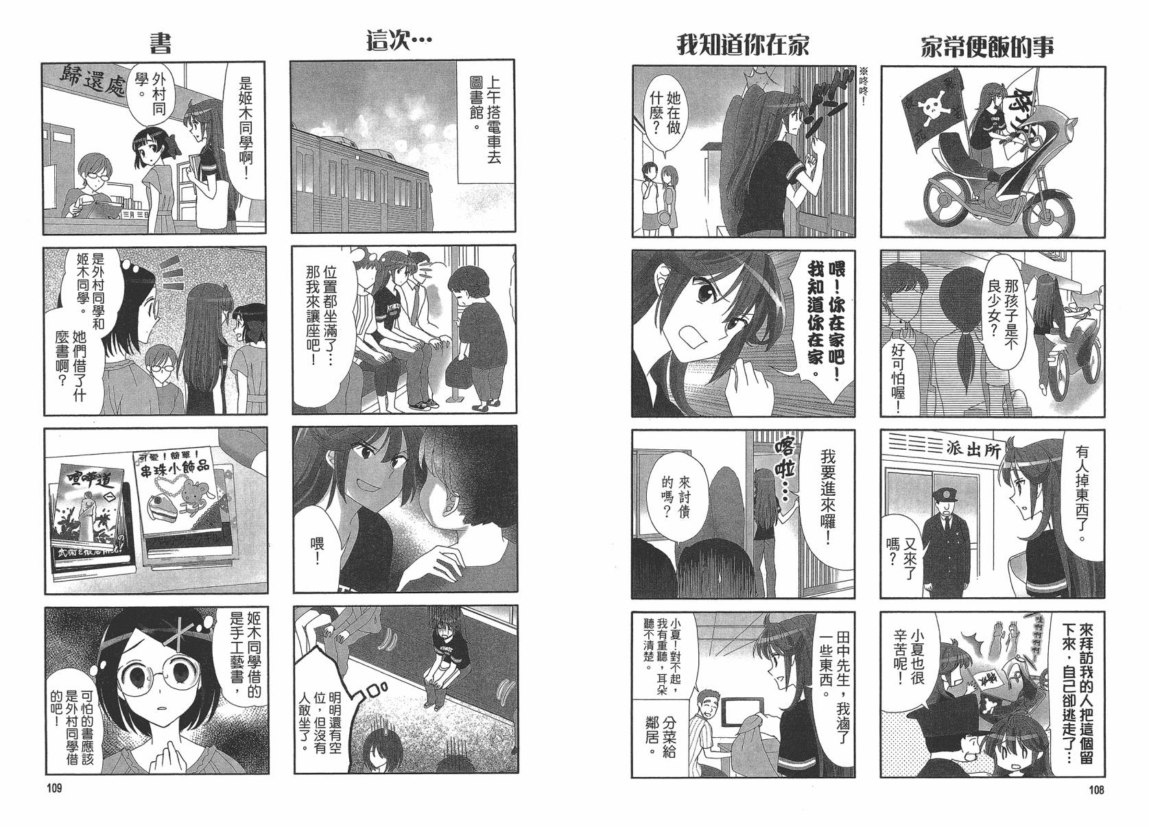 笑一个吧！外村桑韩漫全集-第03卷无删减无遮挡章节图片 