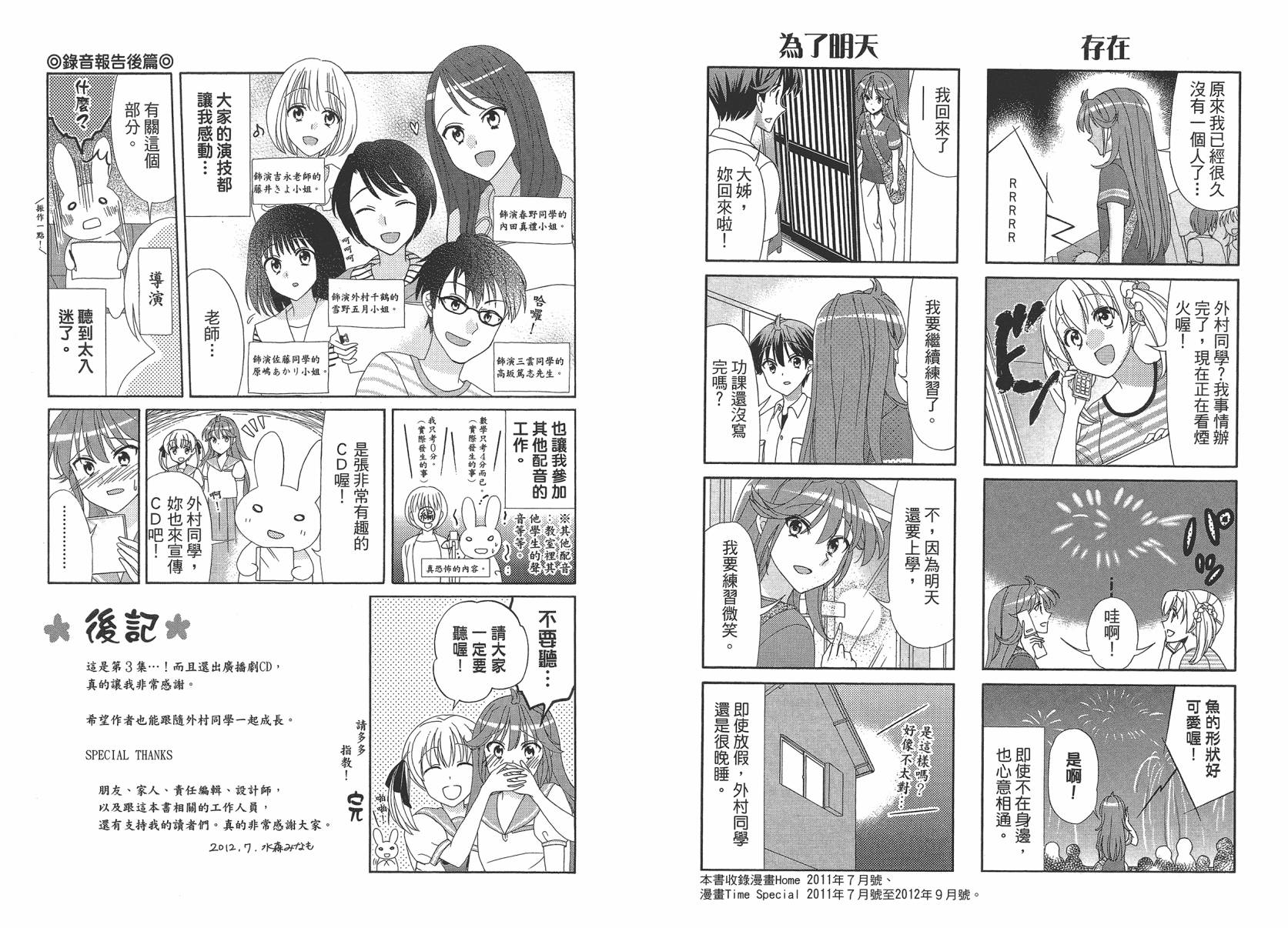 笑一个吧！外村桑韩漫全集-第03卷无删减无遮挡章节图片 