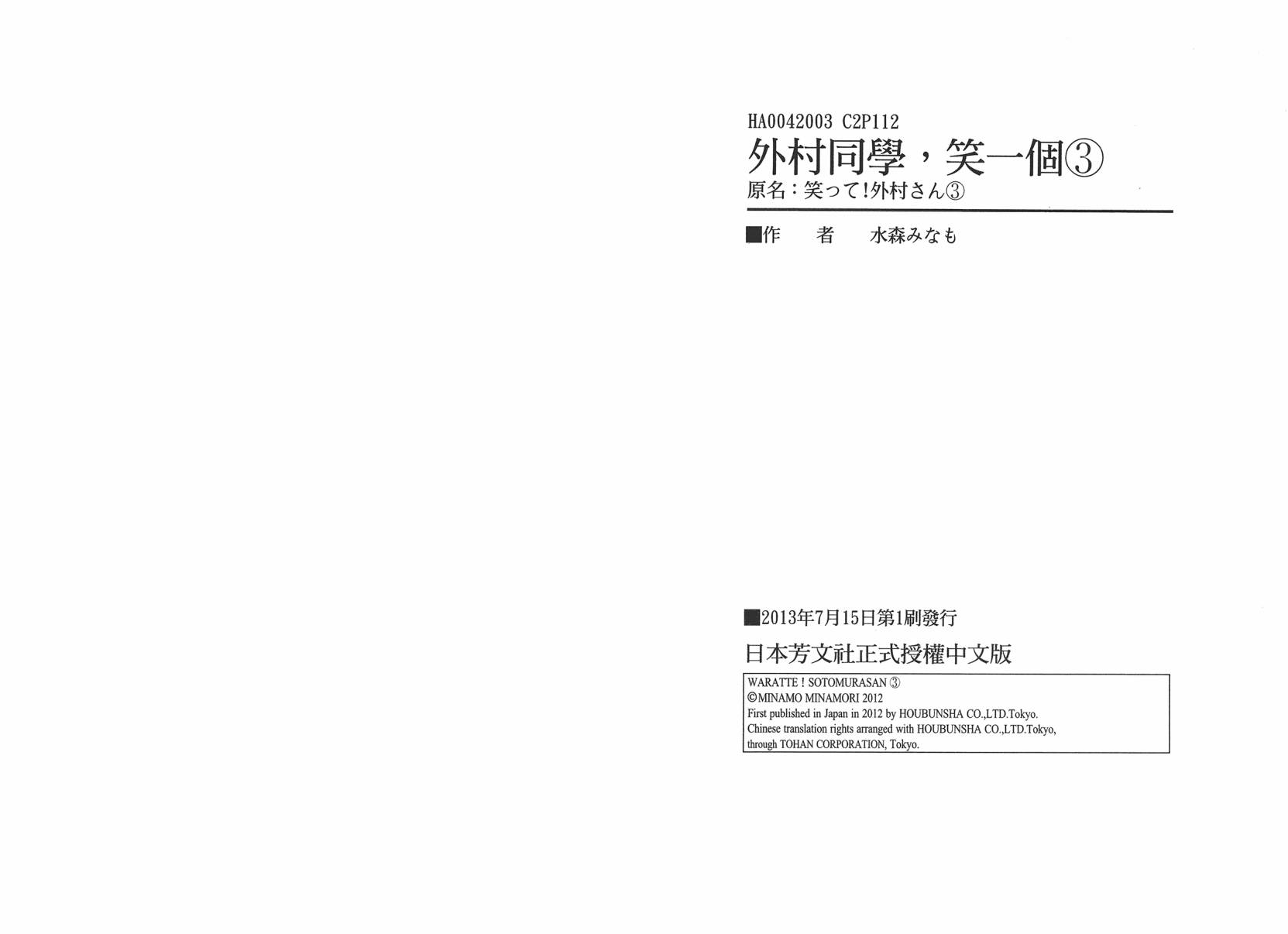 笑一个吧！外村桑韩漫全集-第03卷无删减无遮挡章节图片 