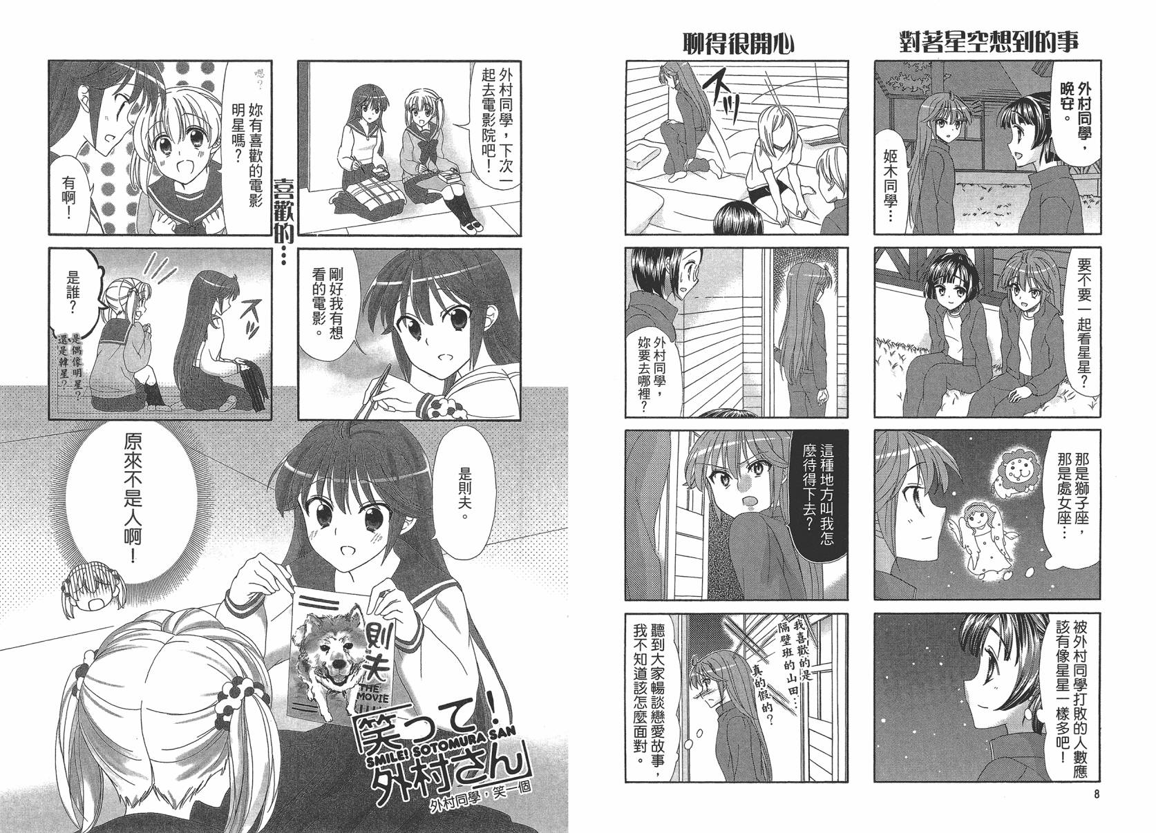 笑一个吧！外村桑韩漫全集-第03卷无删减无遮挡章节图片 
