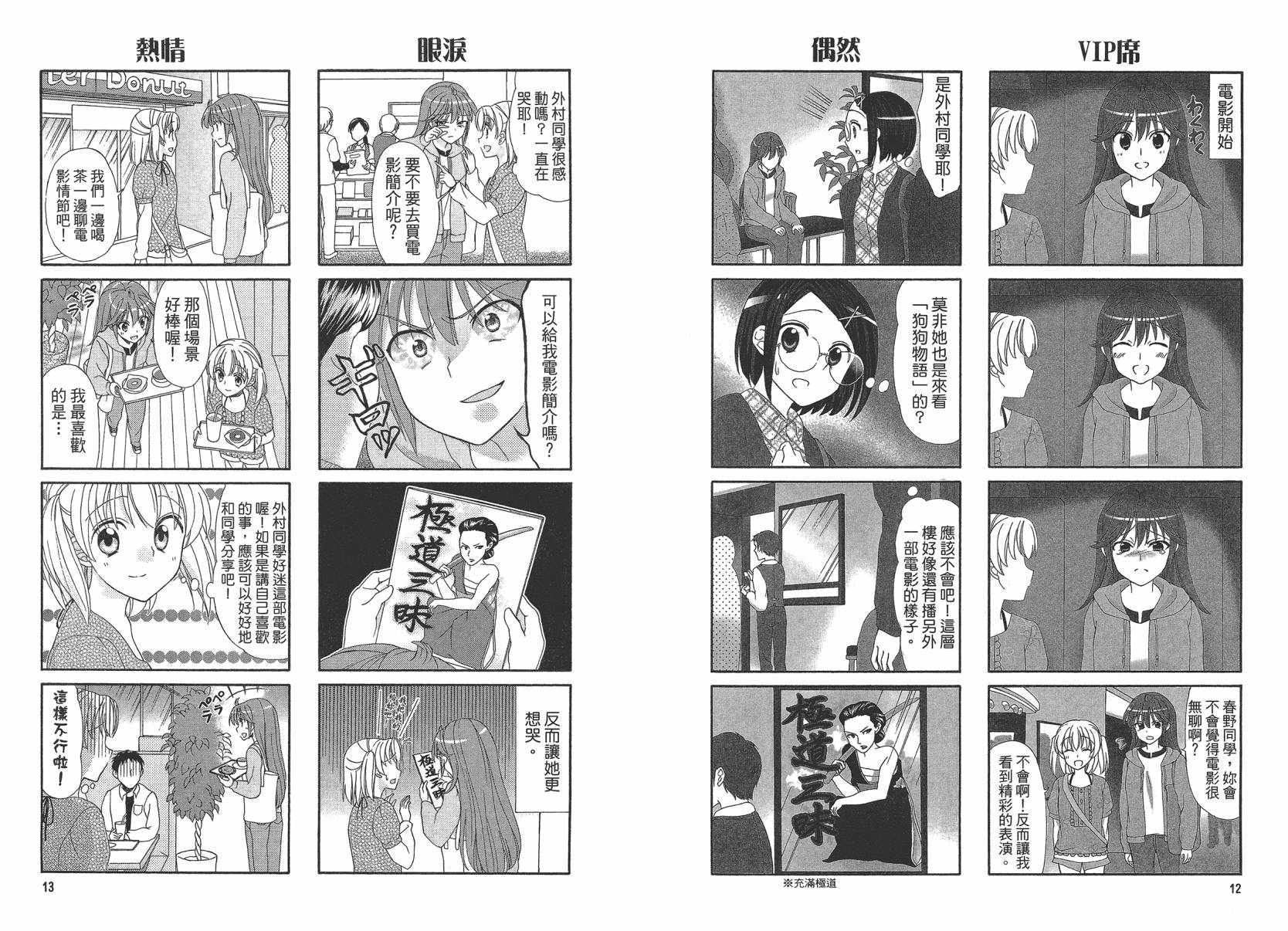 笑一个吧！外村桑韩漫全集-第03卷无删减无遮挡章节图片 