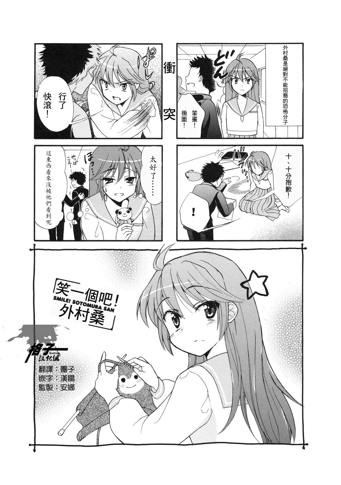 笑一个吧！外村桑韩漫全集-第03话无删减无遮挡章节图片 