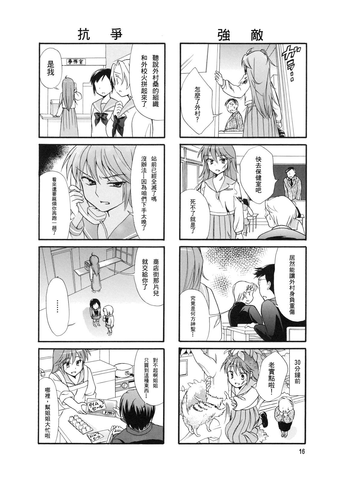 笑一个吧！外村桑韩漫全集-第03话无删减无遮挡章节图片 