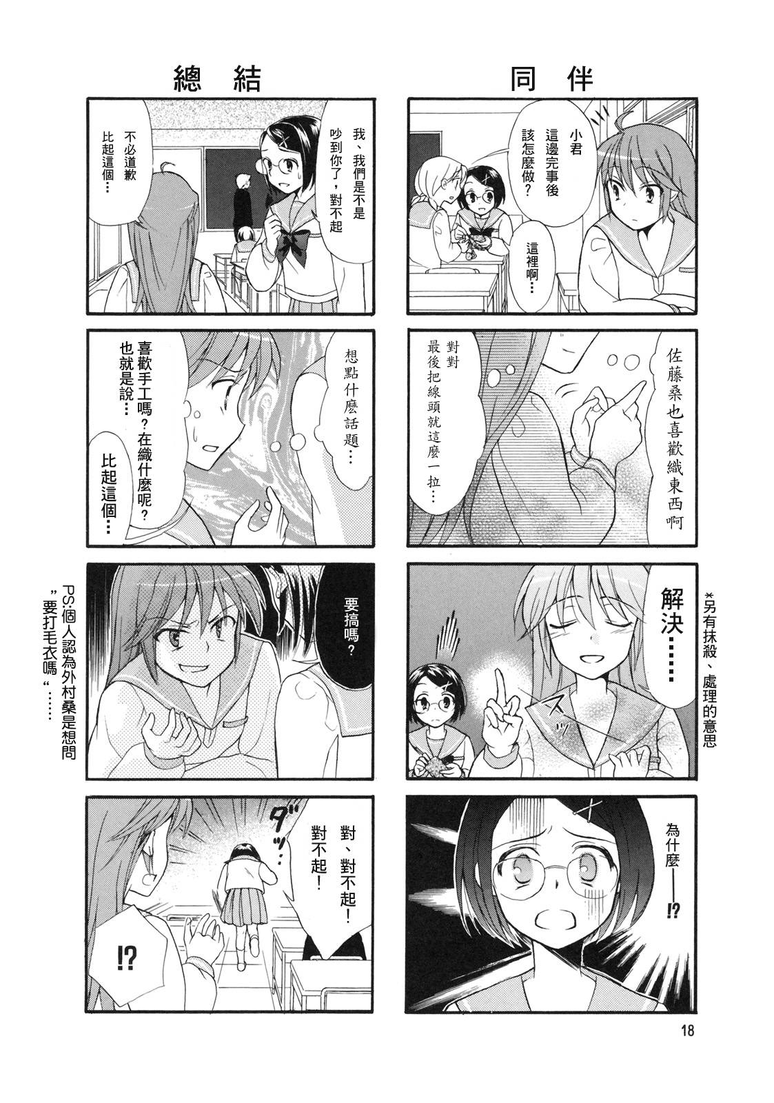 笑一个吧！外村桑韩漫全集-第03话无删减无遮挡章节图片 
