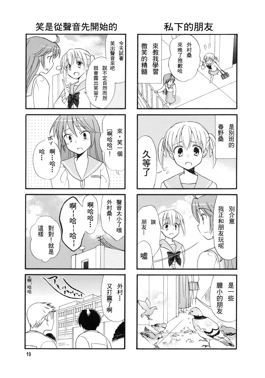 笑一个吧！外村桑韩漫全集-第03话无删减无遮挡章节图片 