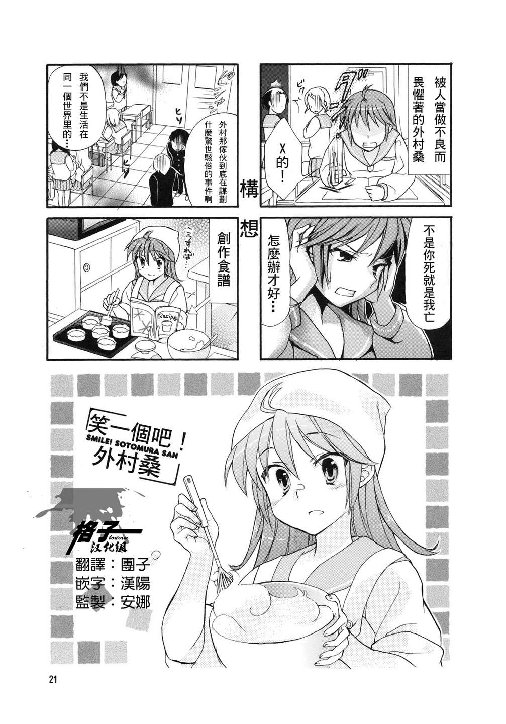笑一个吧！外村桑韩漫全集-第04话无删减无遮挡章节图片 