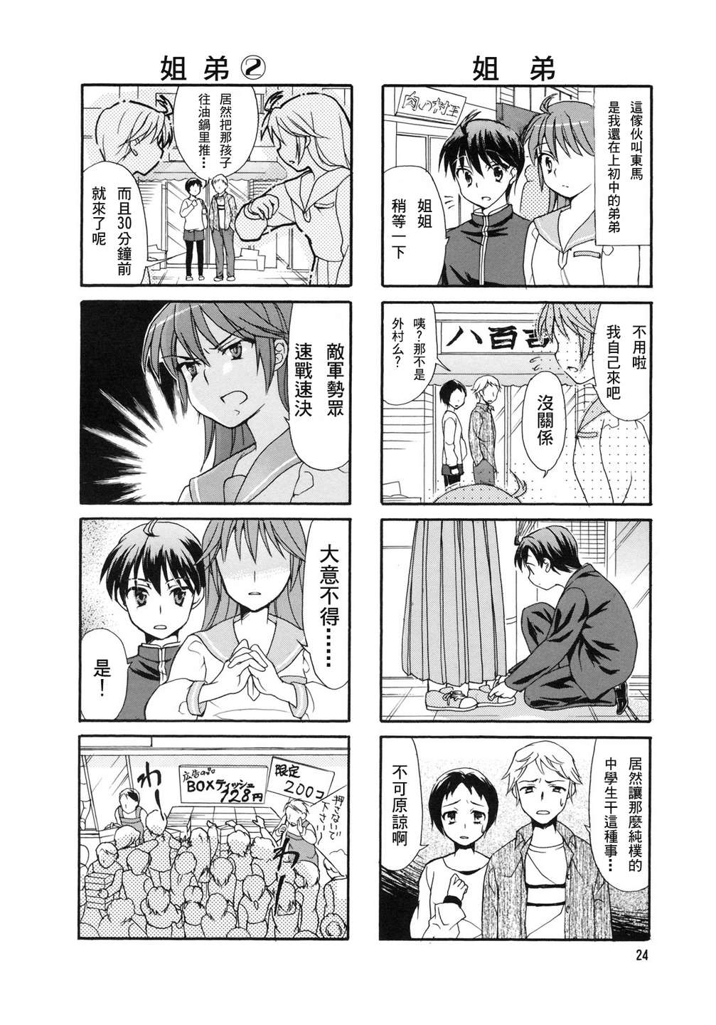 笑一个吧！外村桑韩漫全集-第04话无删减无遮挡章节图片 