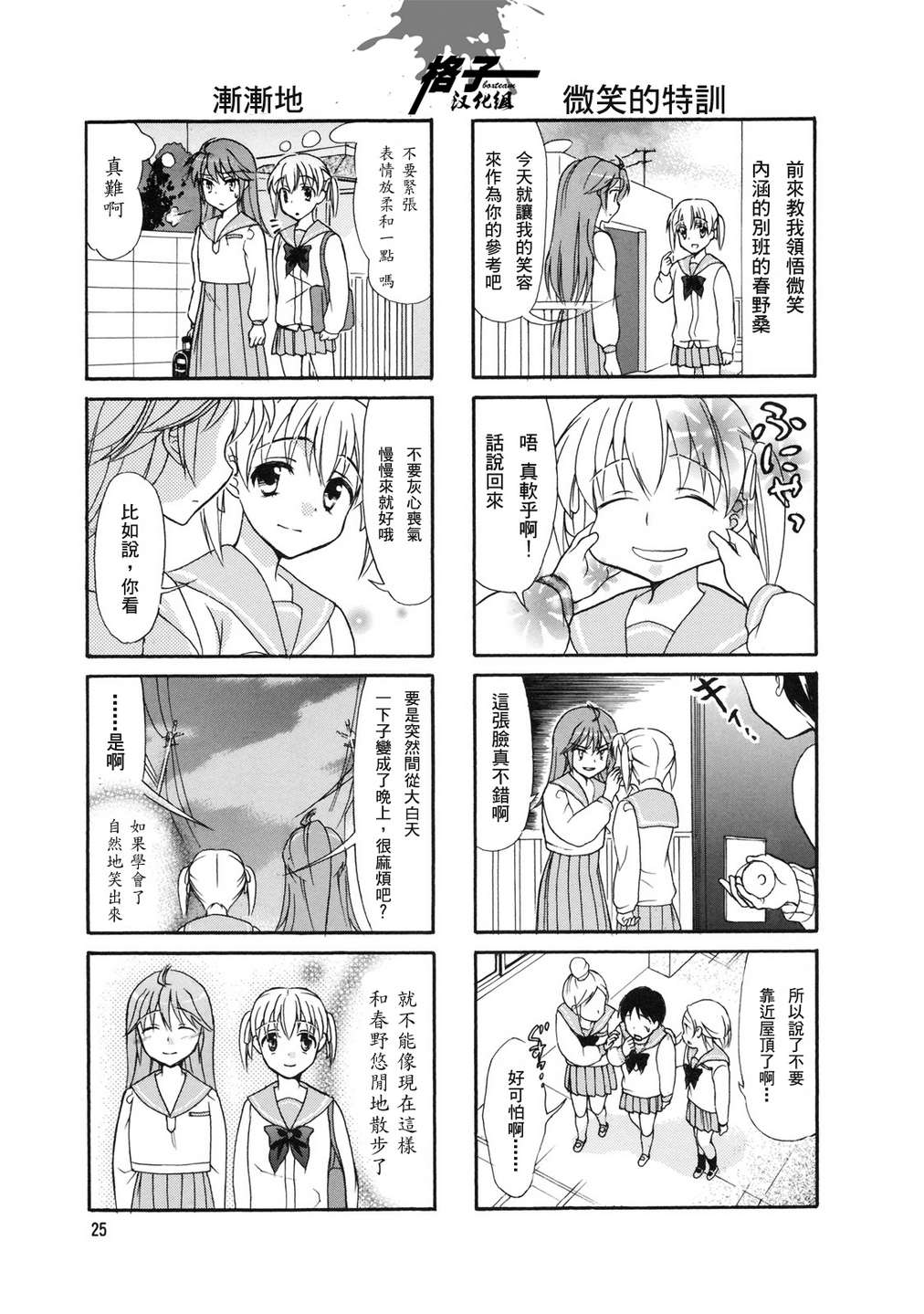 笑一个吧！外村桑韩漫全集-第04话无删减无遮挡章节图片 