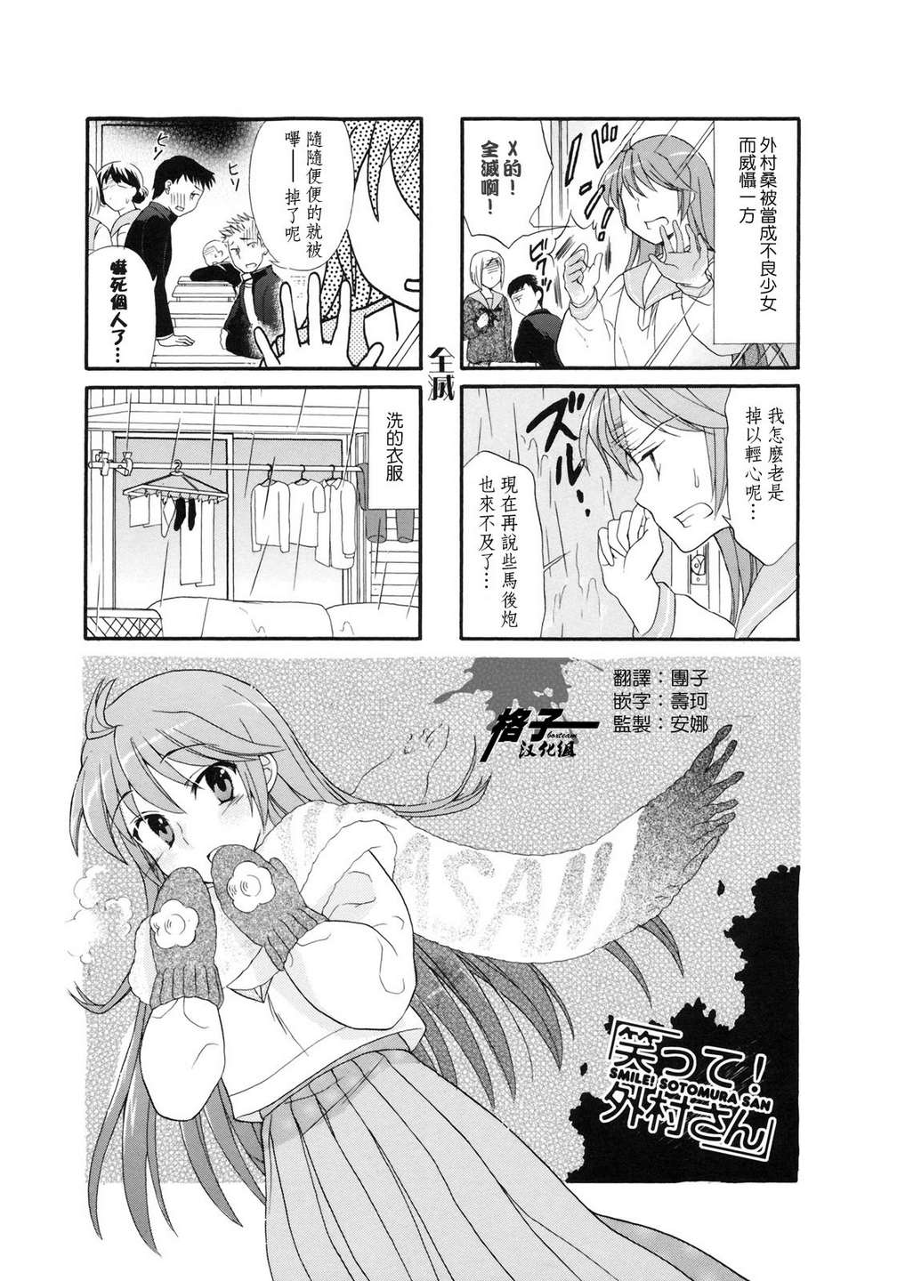 笑一个吧！外村桑韩漫全集-第06话无删减无遮挡章节图片 