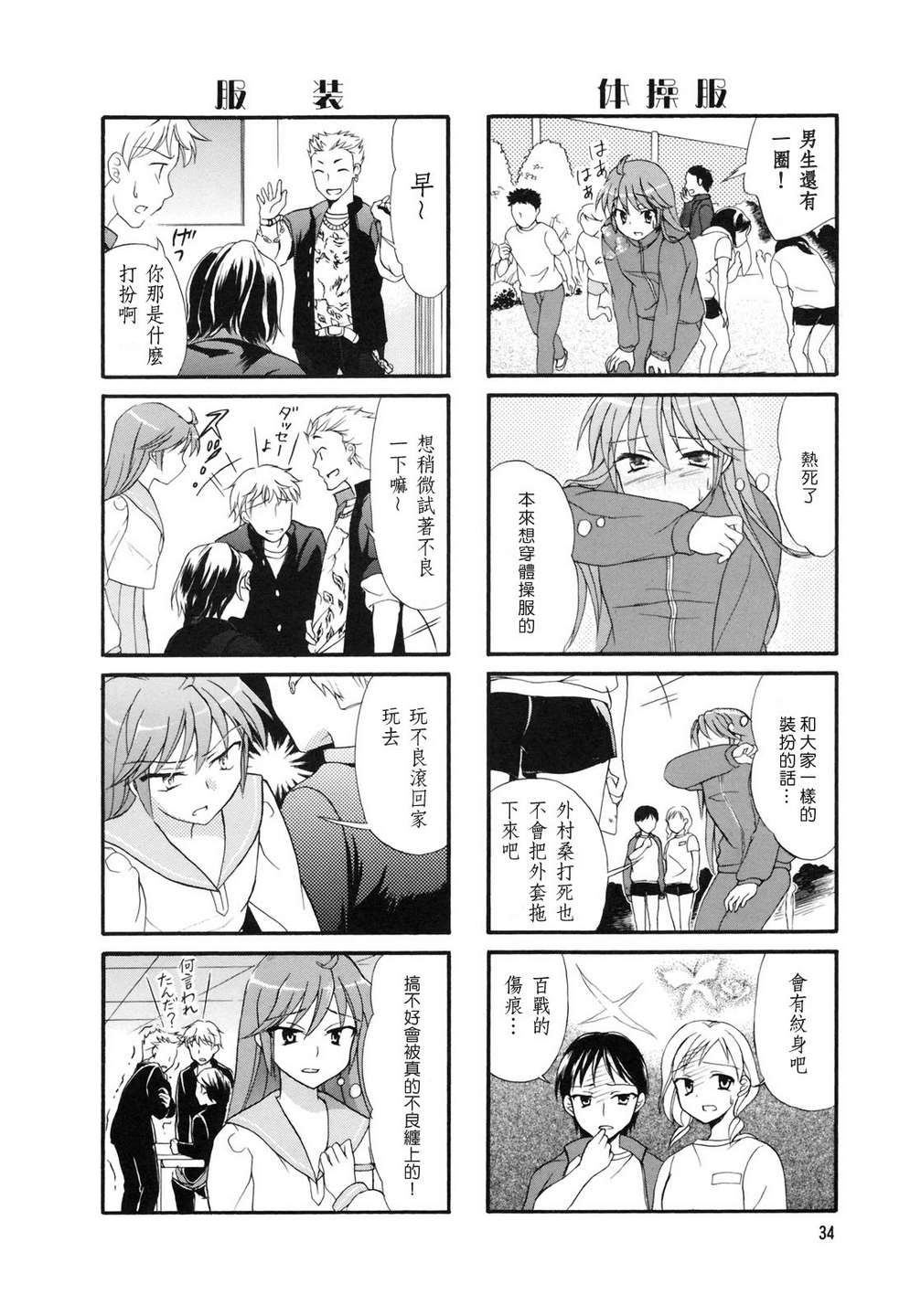 笑一个吧！外村桑韩漫全集-第06话无删减无遮挡章节图片 