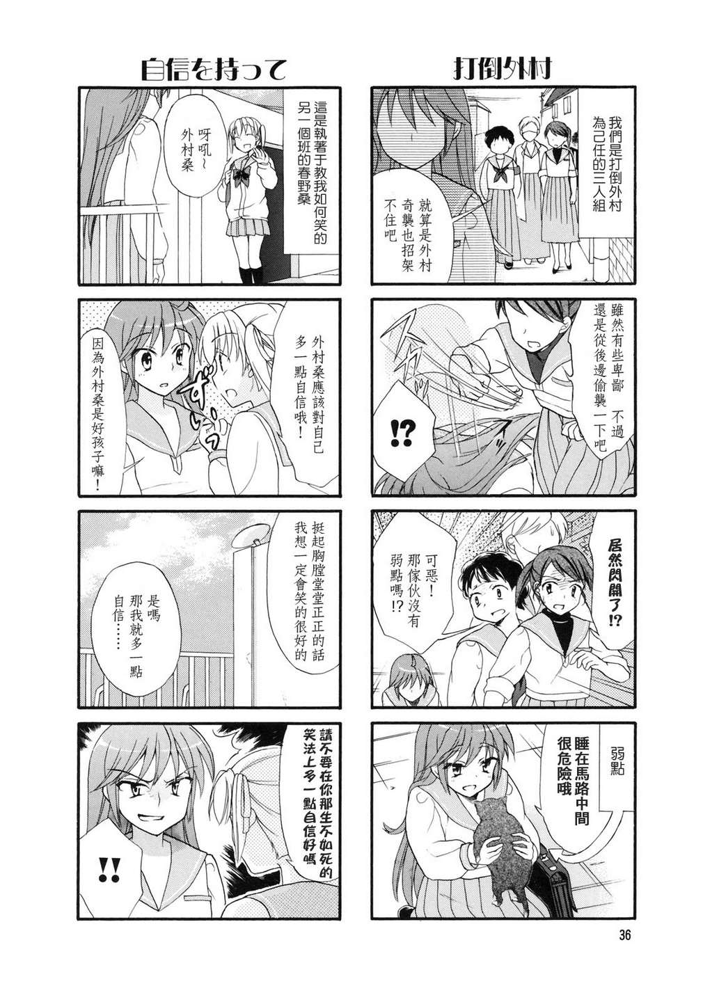 笑一个吧！外村桑韩漫全集-第06话无删减无遮挡章节图片 