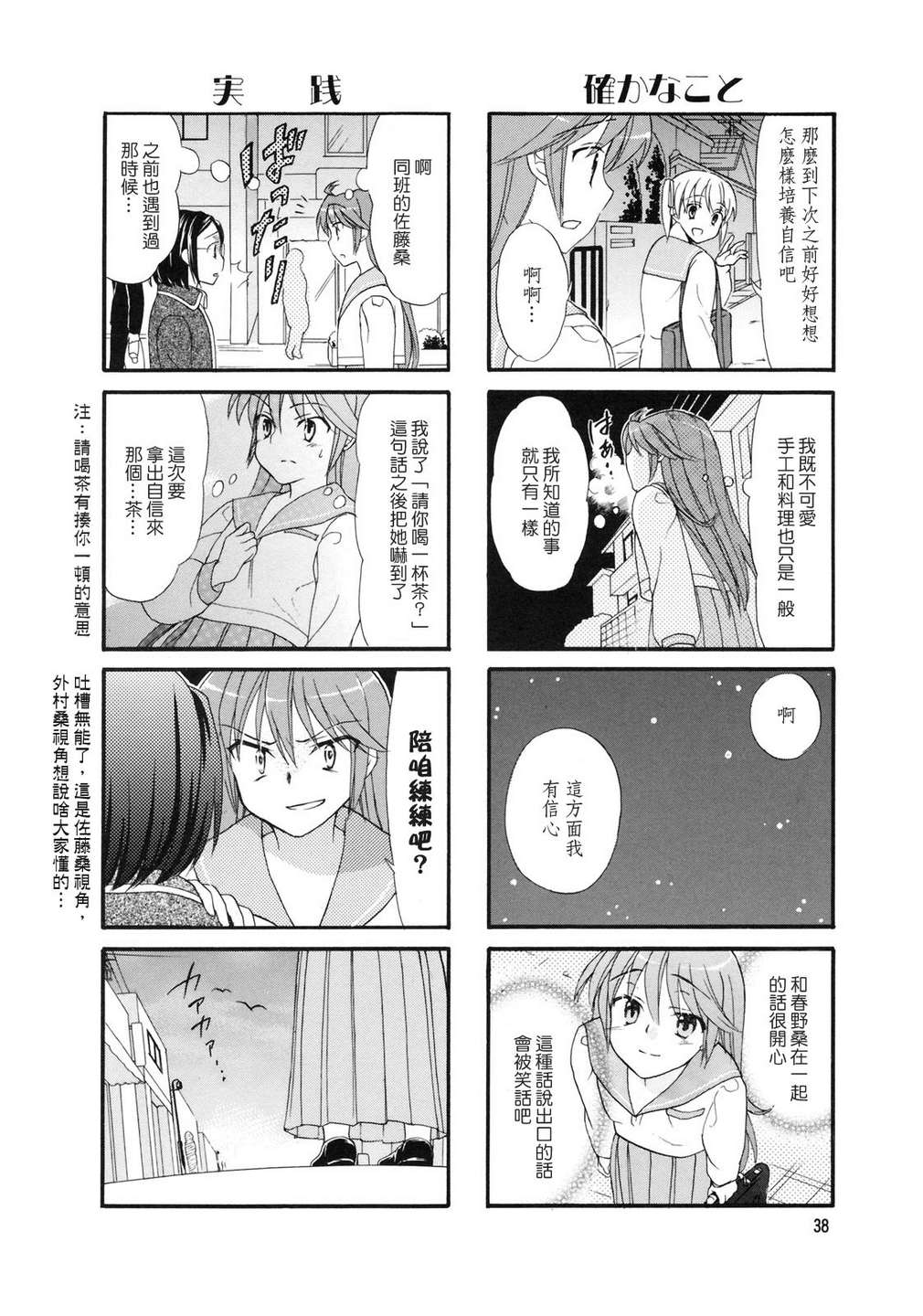 笑一个吧！外村桑韩漫全集-第06话无删减无遮挡章节图片 