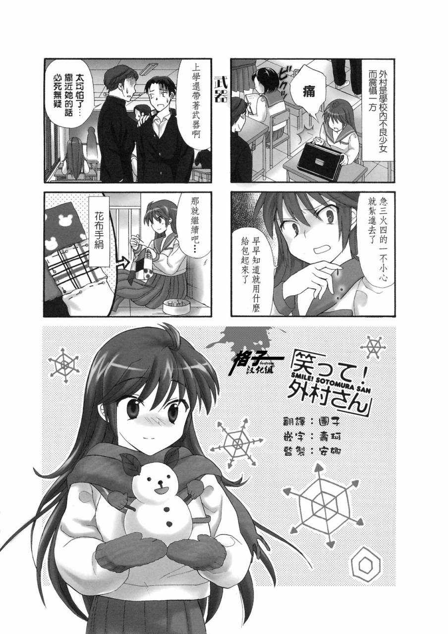 笑一个吧！外村桑韩漫全集-第07话无删减无遮挡章节图片 