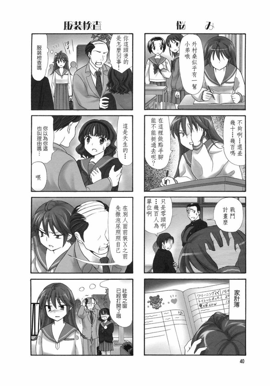 笑一个吧！外村桑韩漫全集-第07话无删减无遮挡章节图片 