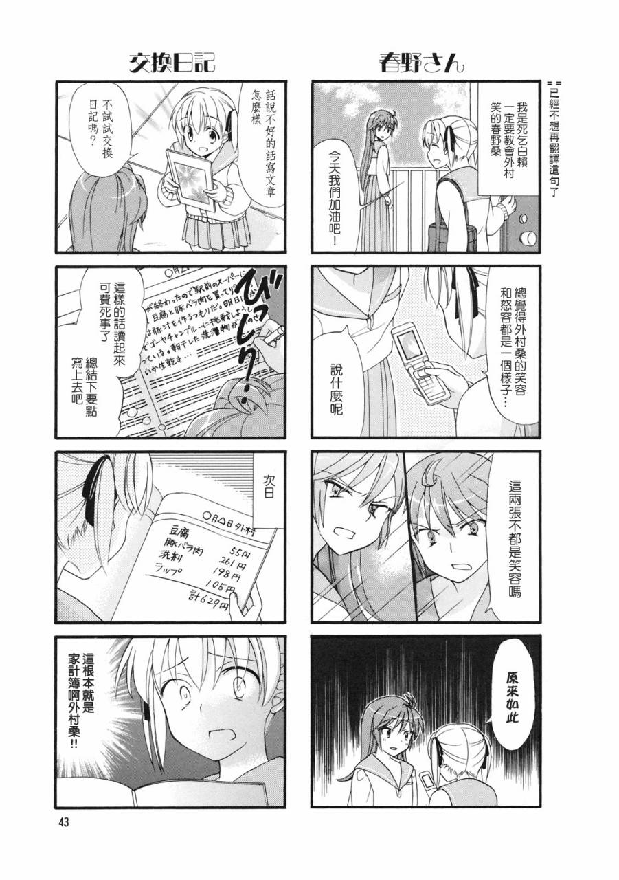 笑一个吧！外村桑韩漫全集-第07话无删减无遮挡章节图片 