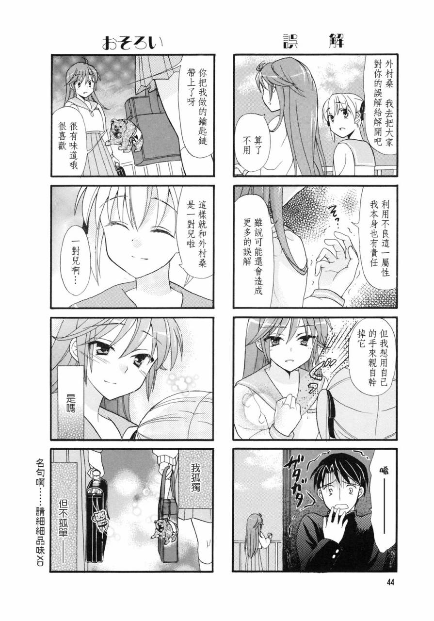 笑一个吧！外村桑韩漫全集-第07话无删减无遮挡章节图片 