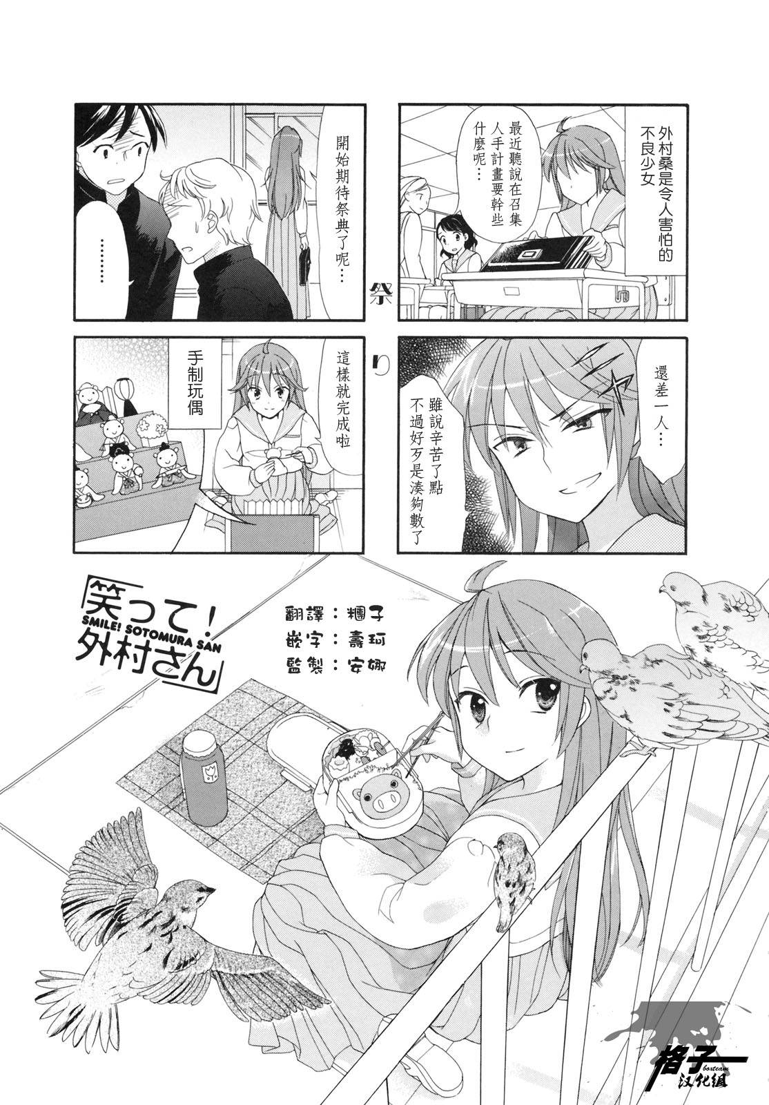 笑一个吧！外村桑韩漫全集-第08话无删减无遮挡章节图片 