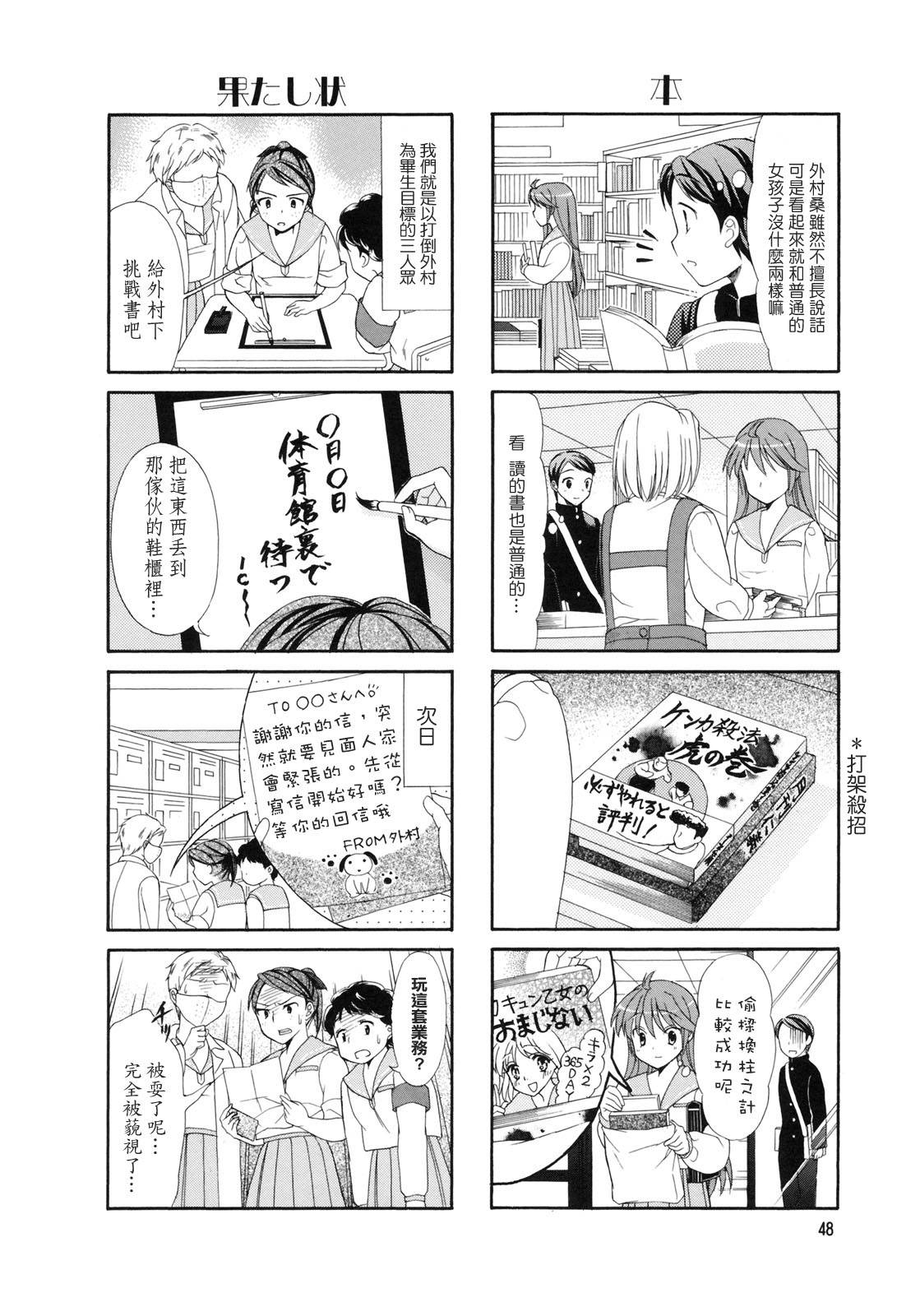 笑一个吧！外村桑韩漫全集-第08话无删减无遮挡章节图片 