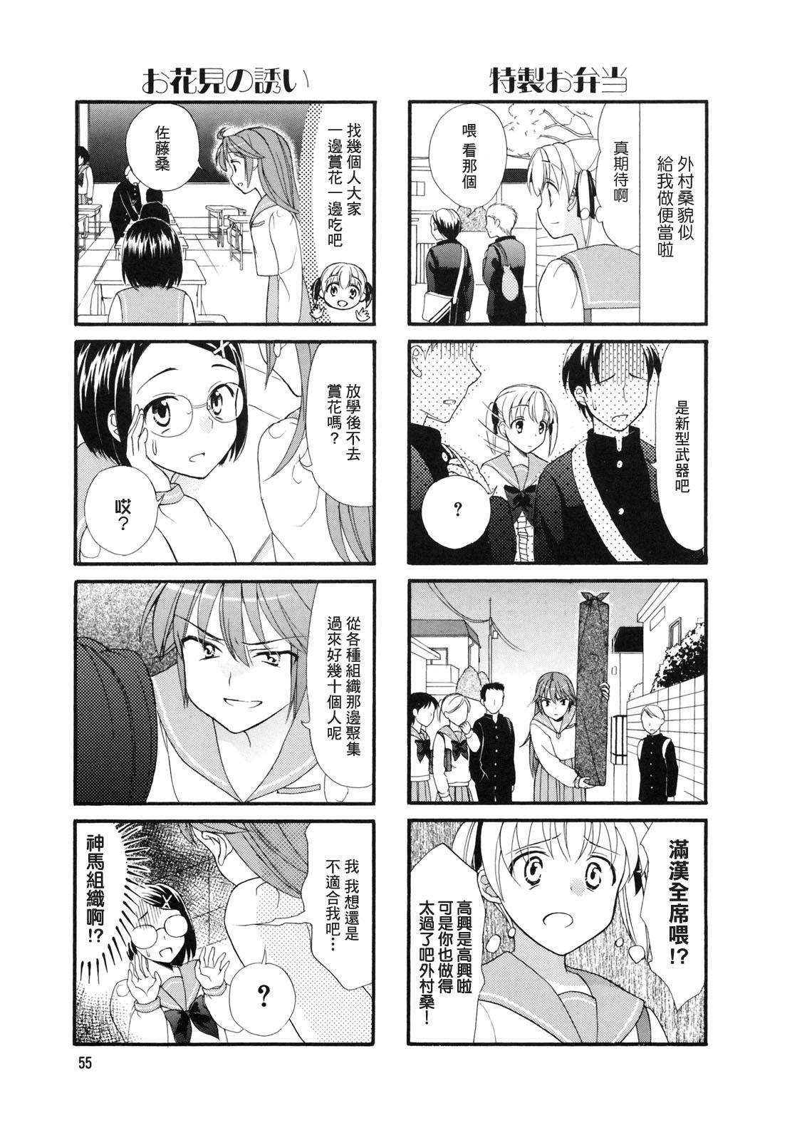笑一个吧！外村桑韩漫全集-第09话无删减无遮挡章节图片 