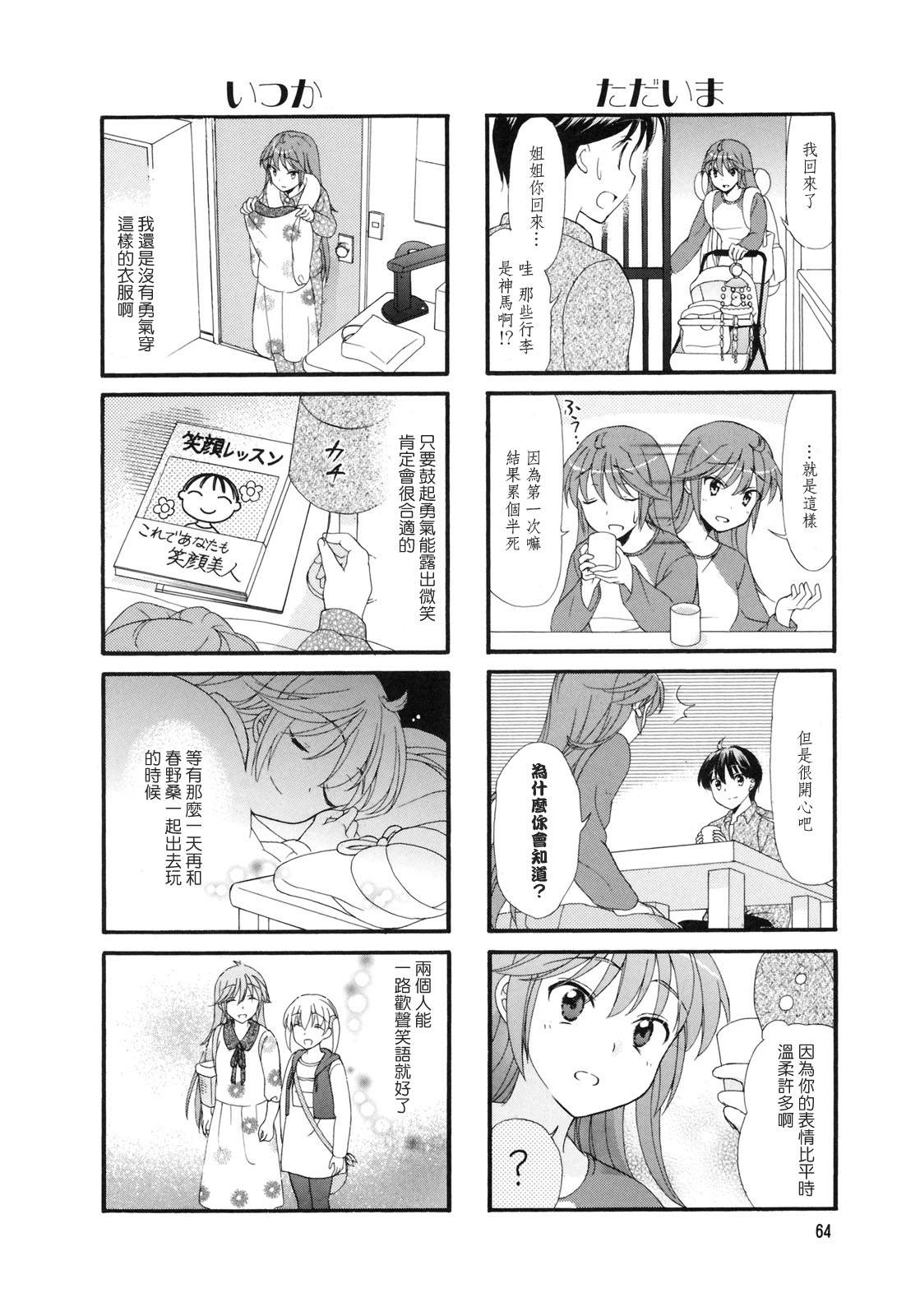笑一个吧！外村桑韩漫全集-第10话无删减无遮挡章节图片 