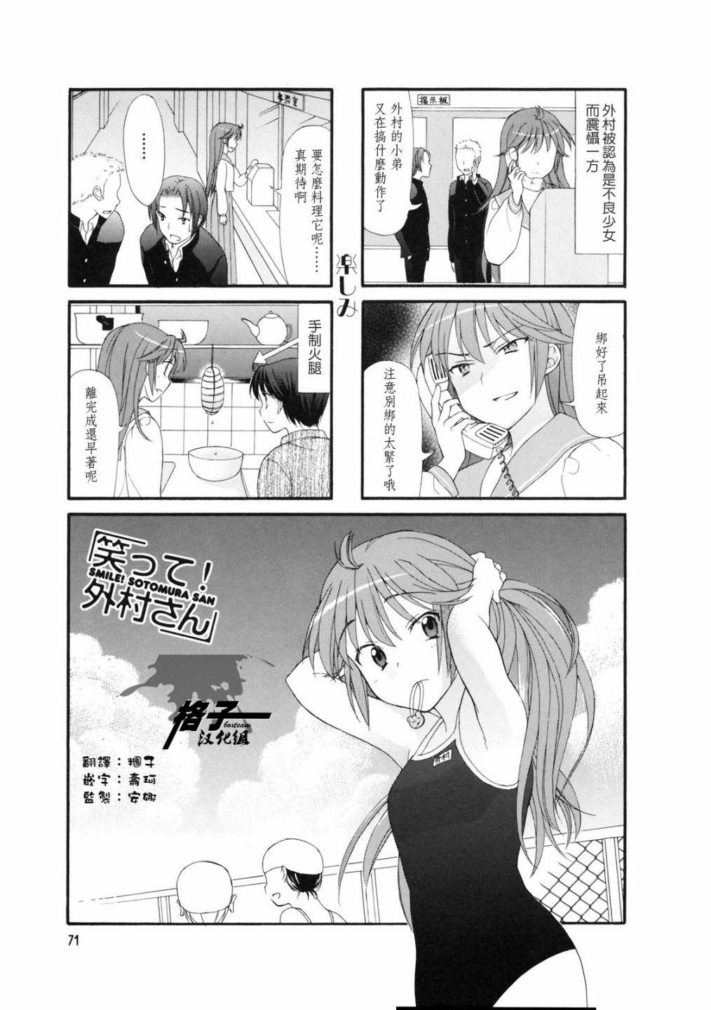 笑一个吧！外村桑韩漫全集-第12话无删减无遮挡章节图片 