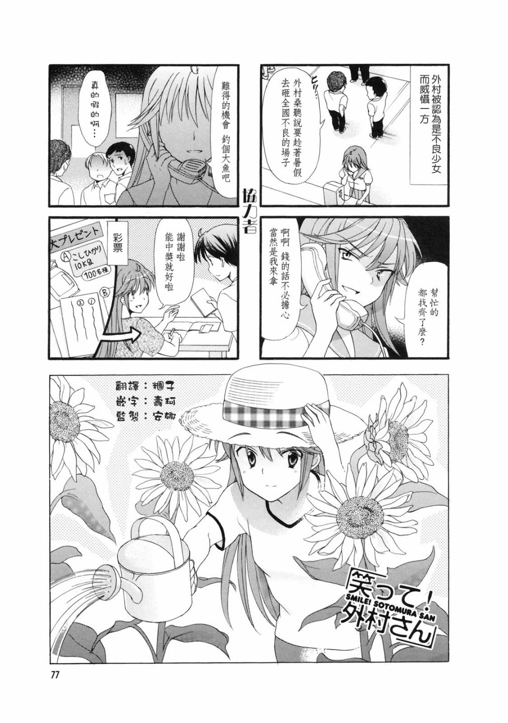 笑一个吧！外村桑韩漫全集-第13话无删减无遮挡章节图片 