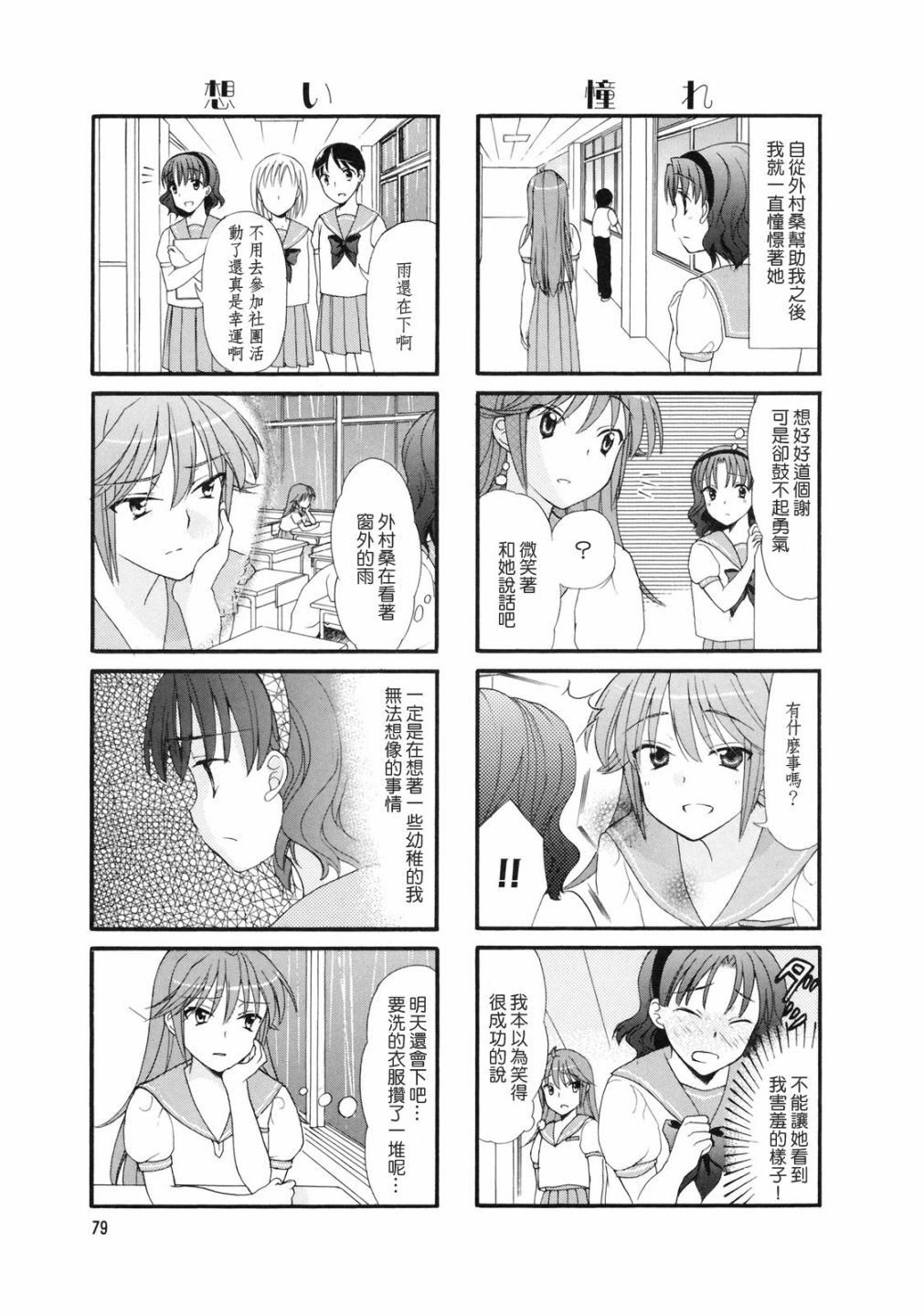 笑一个吧！外村桑韩漫全集-第13话无删减无遮挡章节图片 