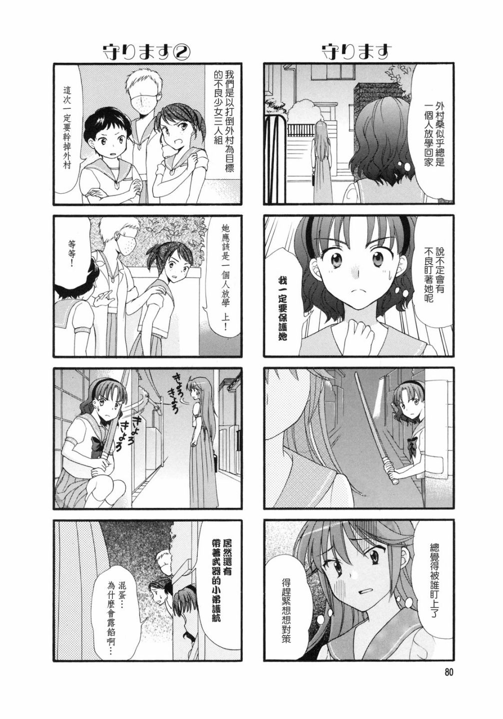 笑一个吧！外村桑韩漫全集-第13话无删减无遮挡章节图片 