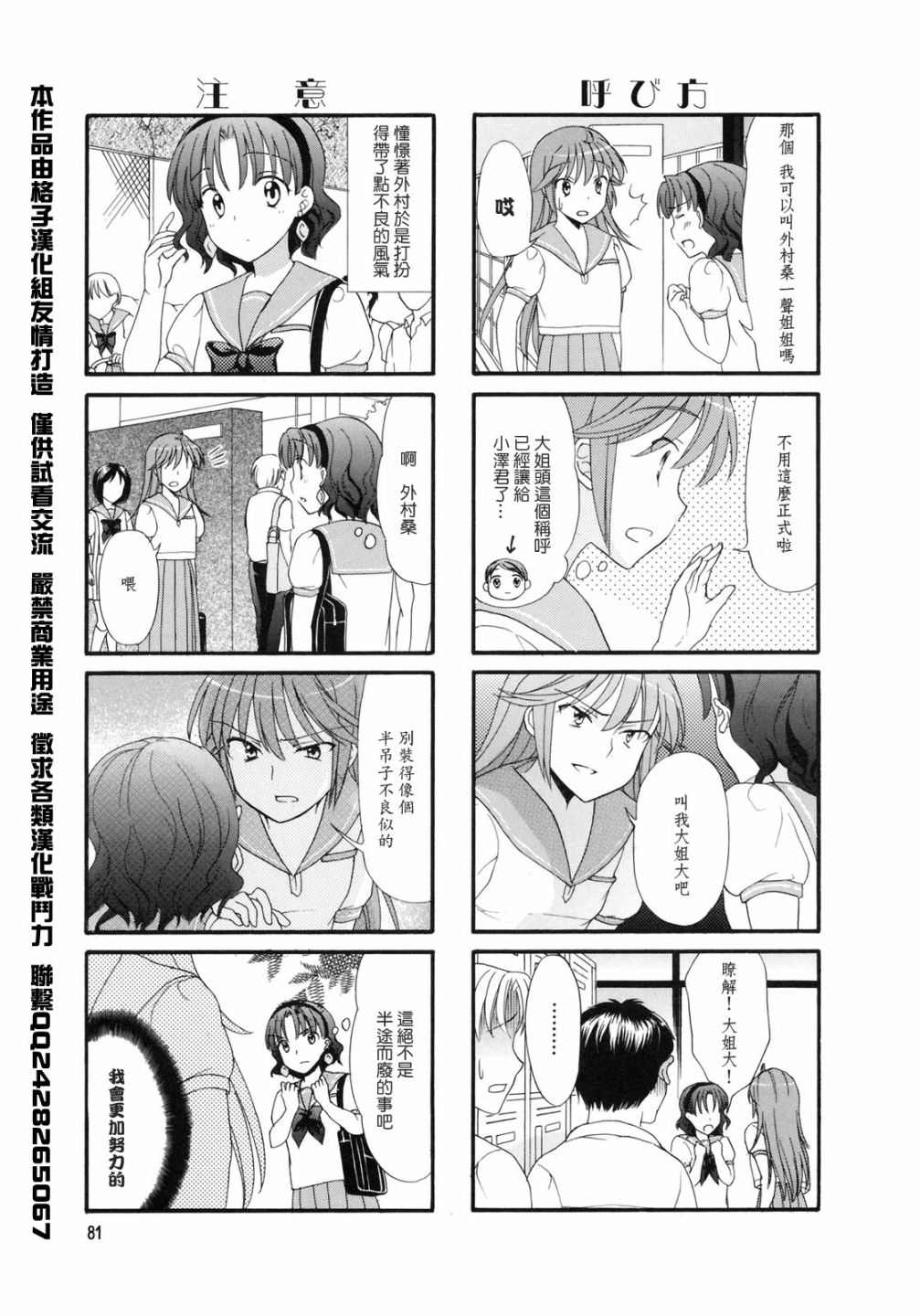 笑一个吧！外村桑韩漫全集-第13话无删减无遮挡章节图片 