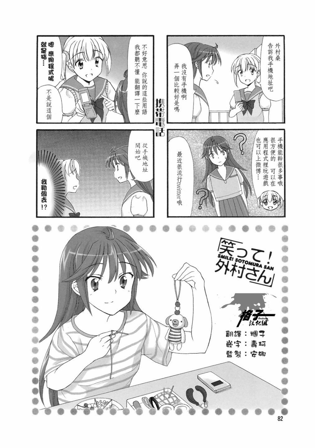 笑一个吧！外村桑韩漫全集-第14话无删减无遮挡章节图片 