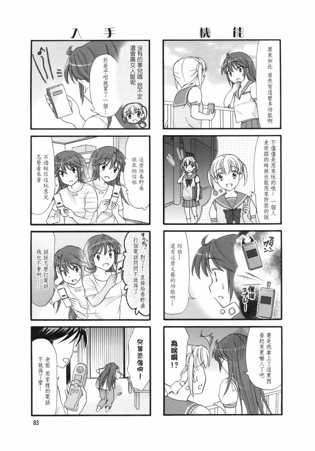 笑一个吧！外村桑韩漫全集-第14话无删减无遮挡章节图片 