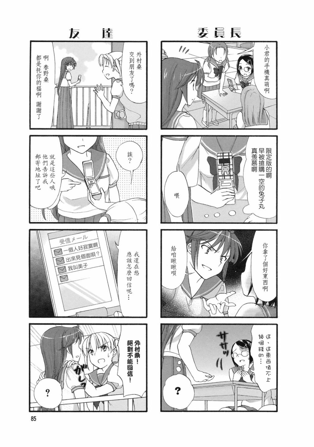 笑一个吧！外村桑韩漫全集-第14话无删减无遮挡章节图片 