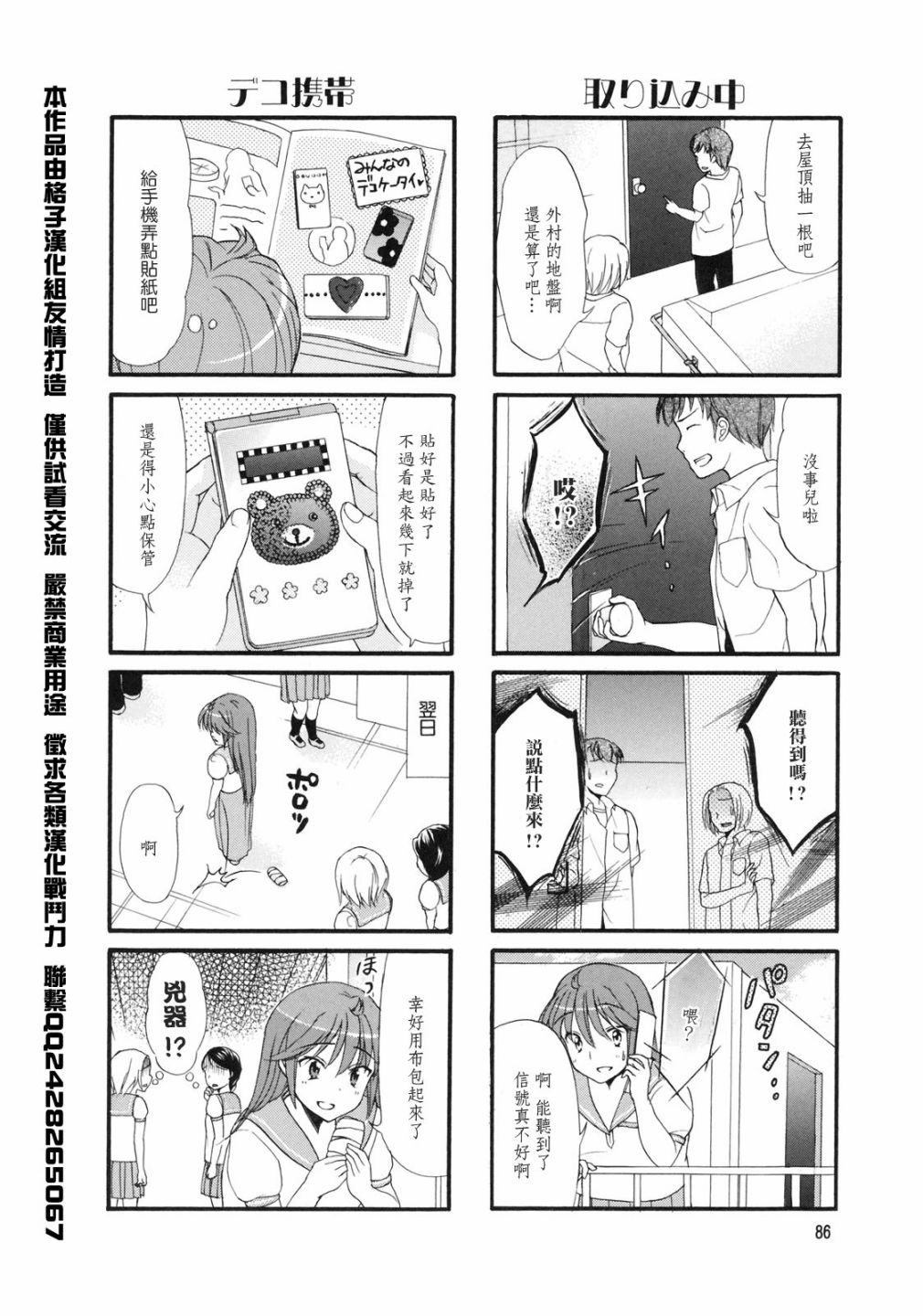 笑一个吧！外村桑韩漫全集-第14话无删减无遮挡章节图片 