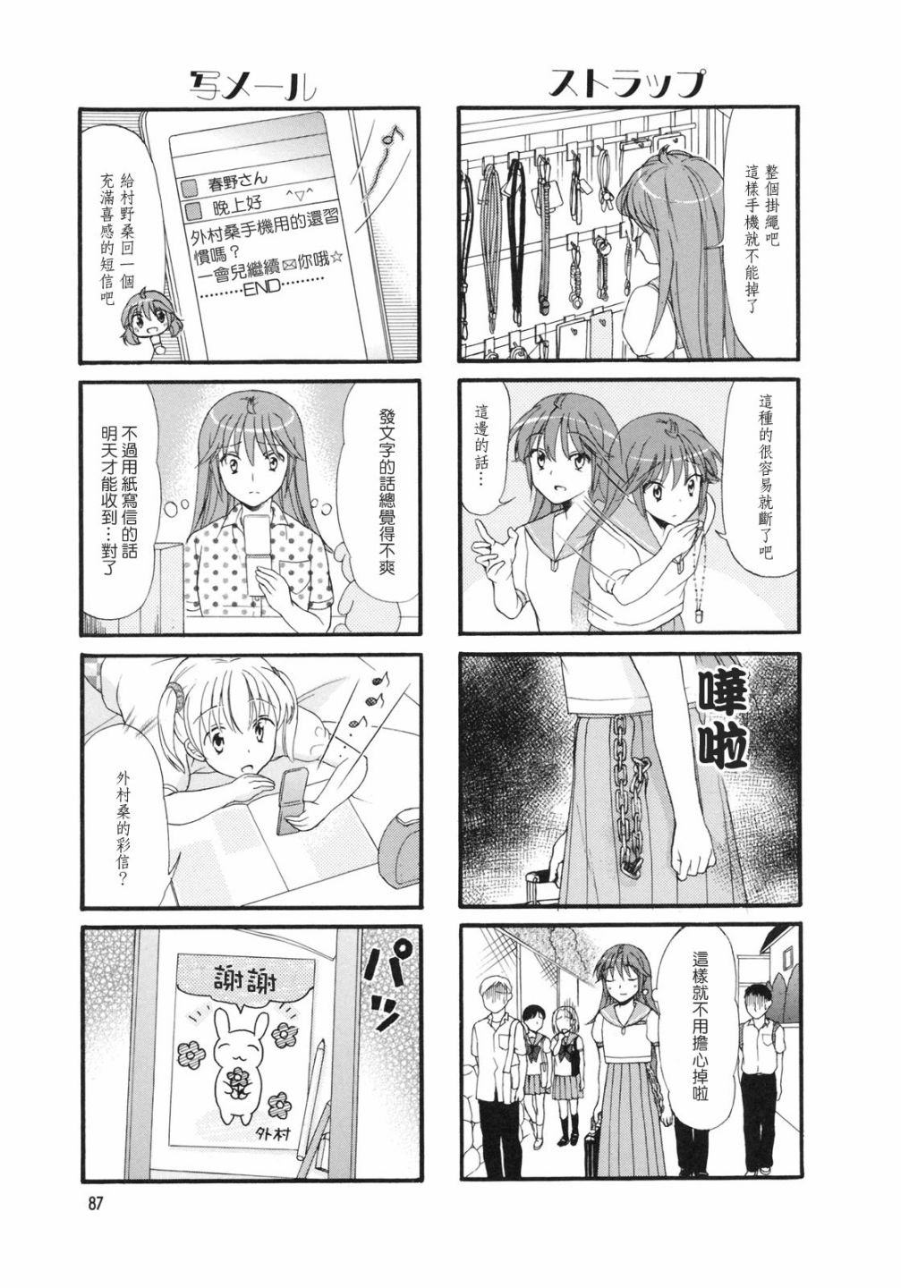 笑一个吧！外村桑韩漫全集-第14话无删减无遮挡章节图片 