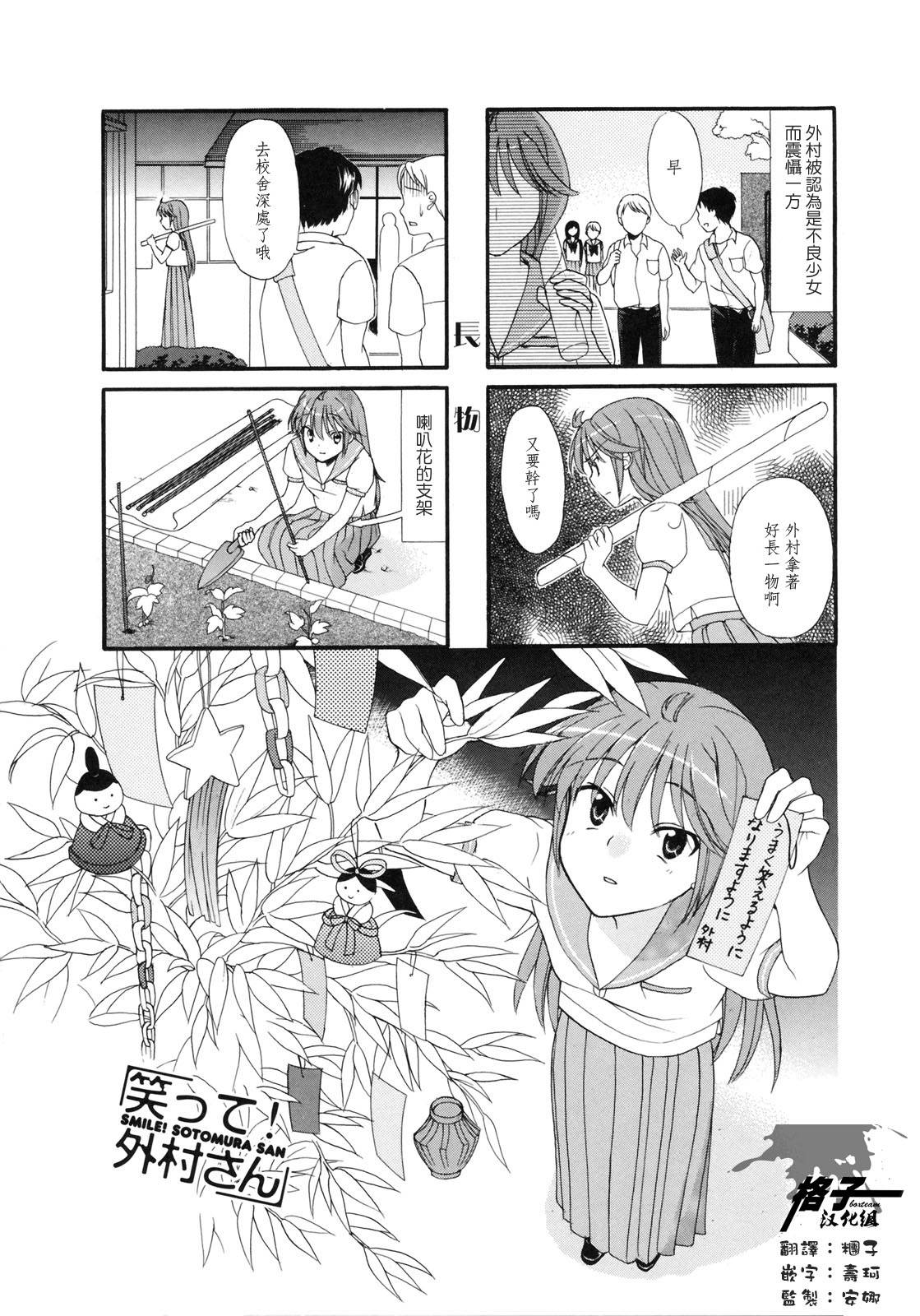 笑一个吧！外村桑韩漫全集-第15话无删减无遮挡章节图片 