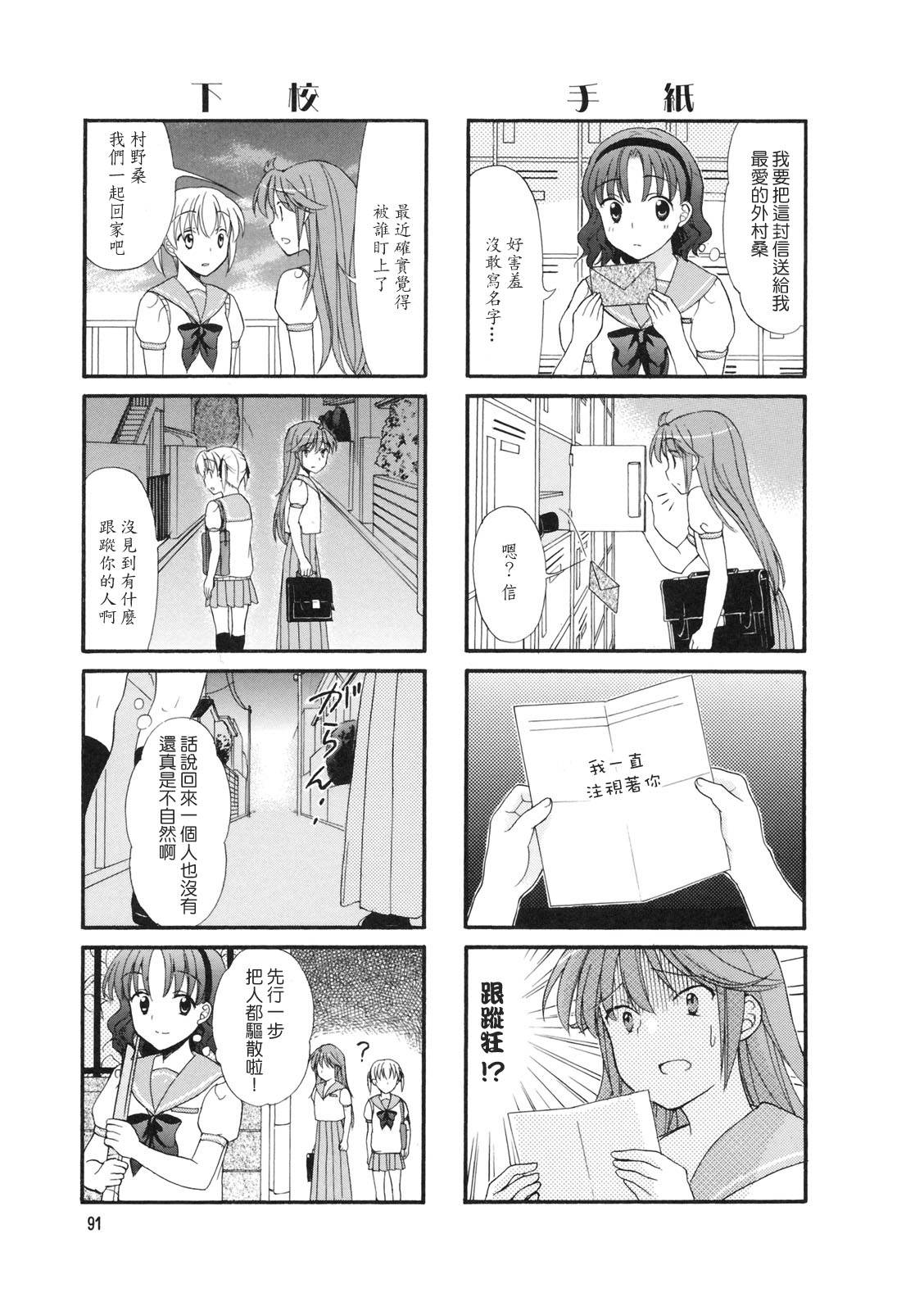 笑一个吧！外村桑韩漫全集-第15话无删减无遮挡章节图片 