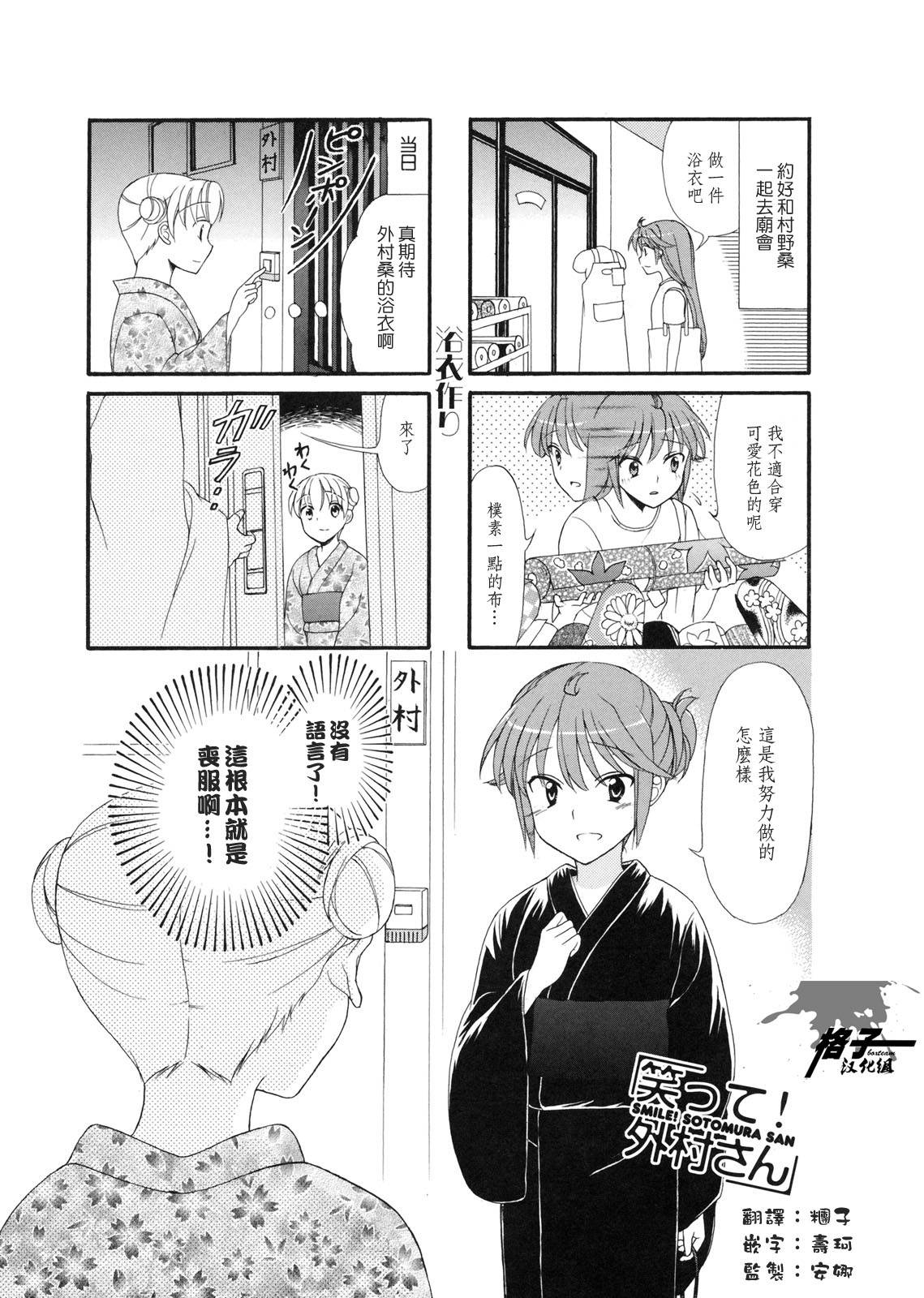 笑一个吧！外村桑韩漫全集-第16话无删减无遮挡章节图片 