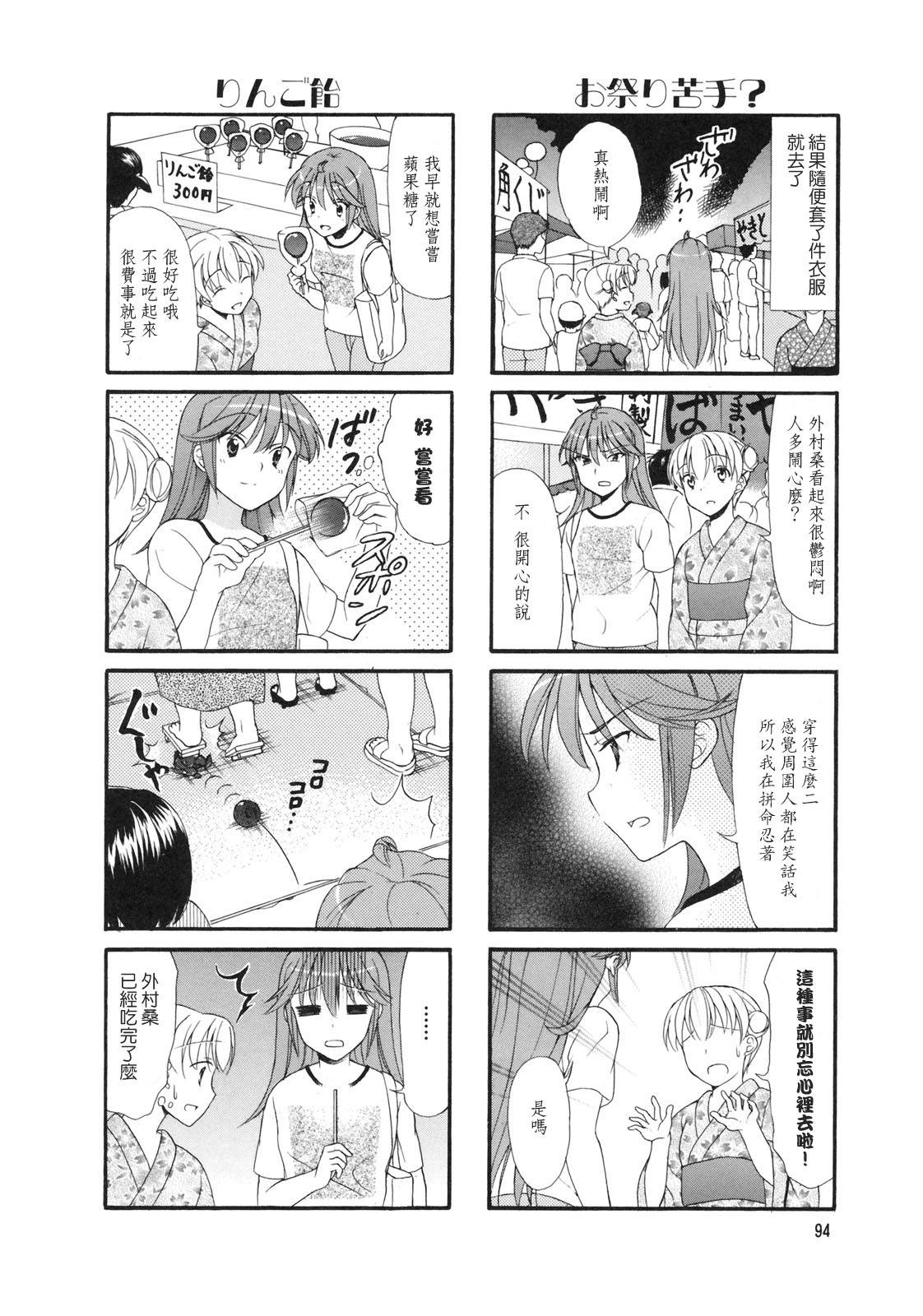 笑一个吧！外村桑韩漫全集-第16话无删减无遮挡章节图片 