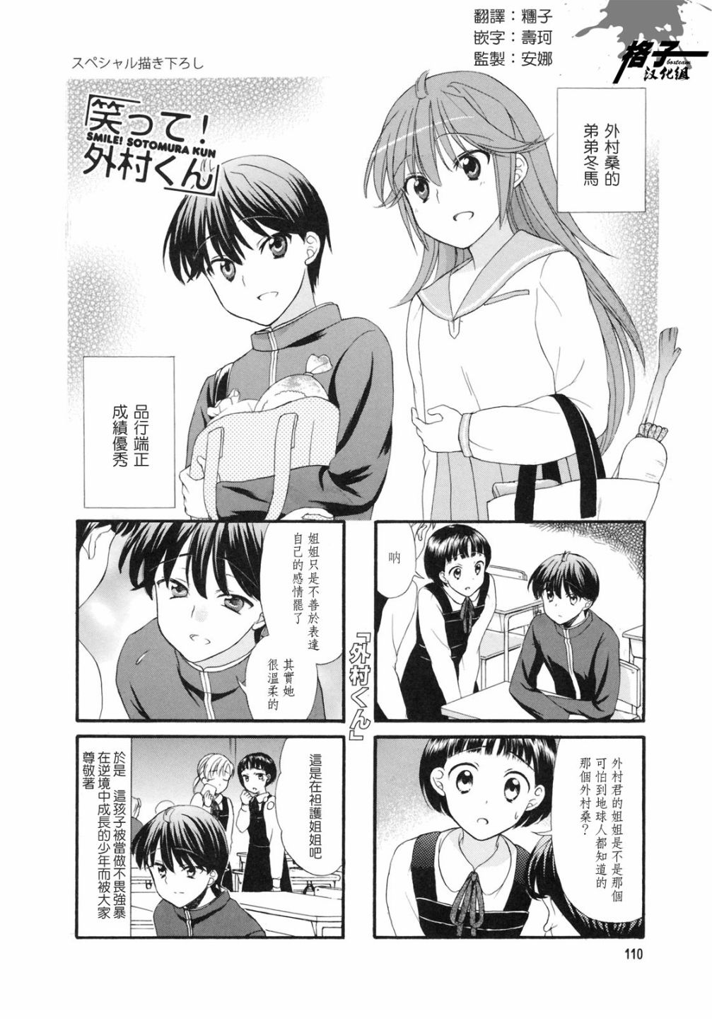 笑一个吧！外村桑韩漫全集-第19话无删减无遮挡章节图片 