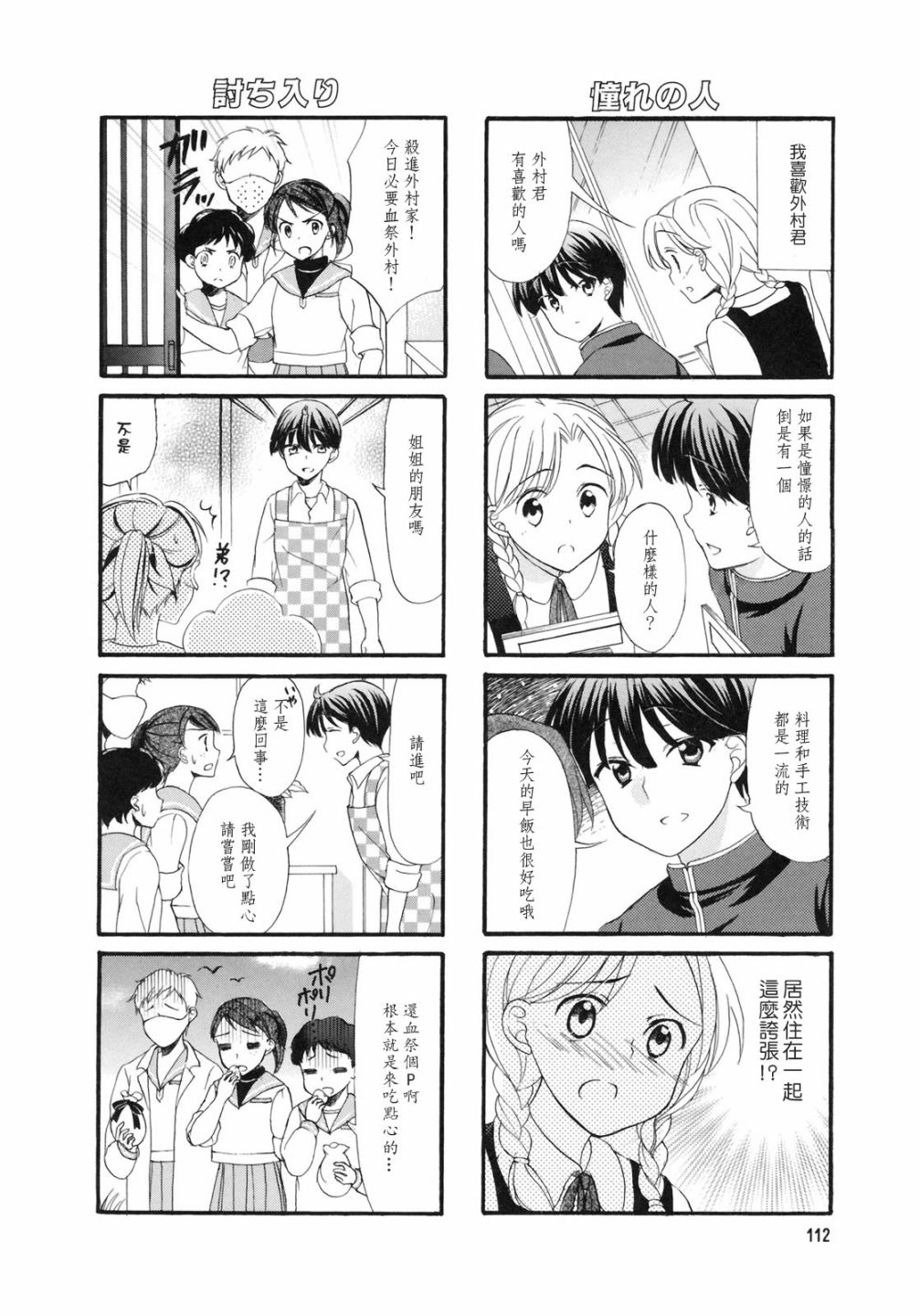 笑一个吧！外村桑韩漫全集-第19话无删减无遮挡章节图片 