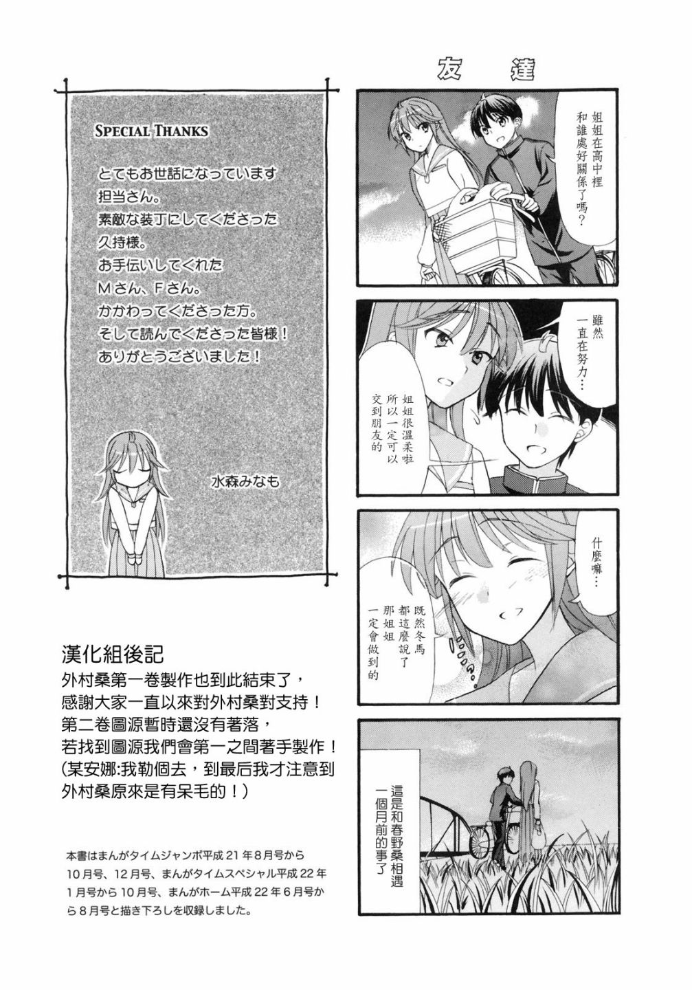 笑一个吧！外村桑韩漫全集-第19话无删减无遮挡章节图片 