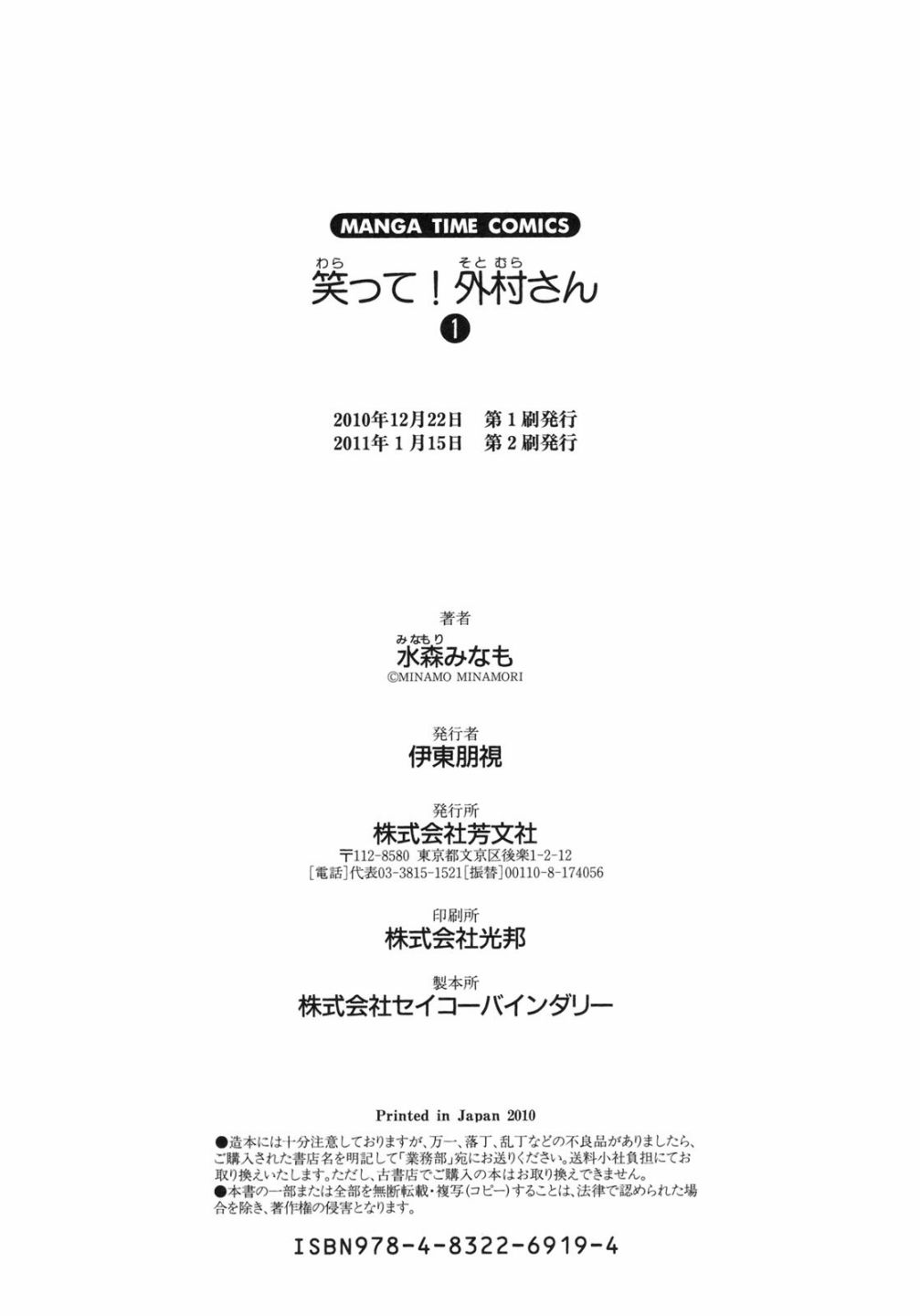 笑一个吧！外村桑韩漫全集-第19话无删减无遮挡章节图片 